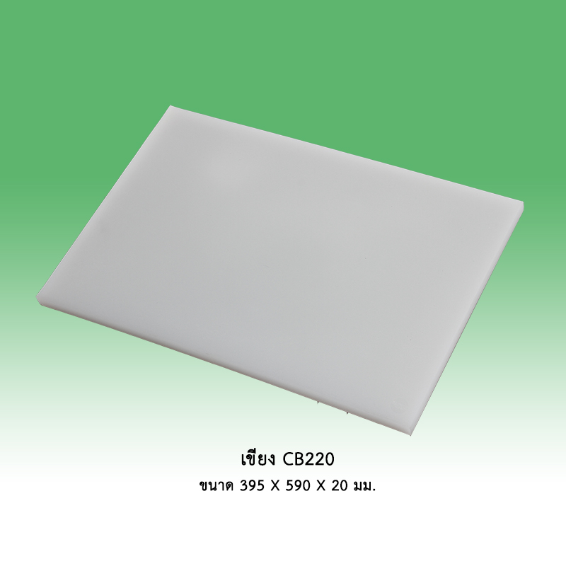 เขียง CB220