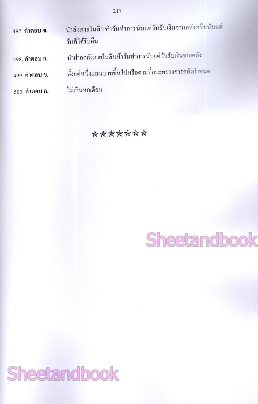 (ปี68) รวมข้อสอบ 500 ข้อ นักวิชาการเงินและบัญชีปฏิบัติการ กรมบังคับคดี ปี68 KTS0843 sheetandbook