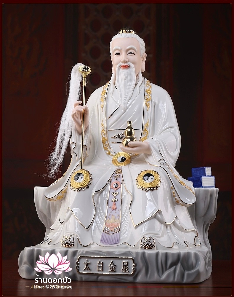 ไท้แปะกิมแช้ ไท้ไป่จินซิน เทพเจ้าแห่งดาวศุกร์ ขนาด 16 นิ้ว