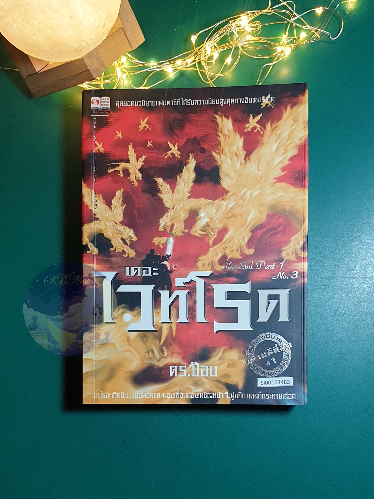 เดอะ ไวท์โรด Part.1 Vol.3 / Dr.pop