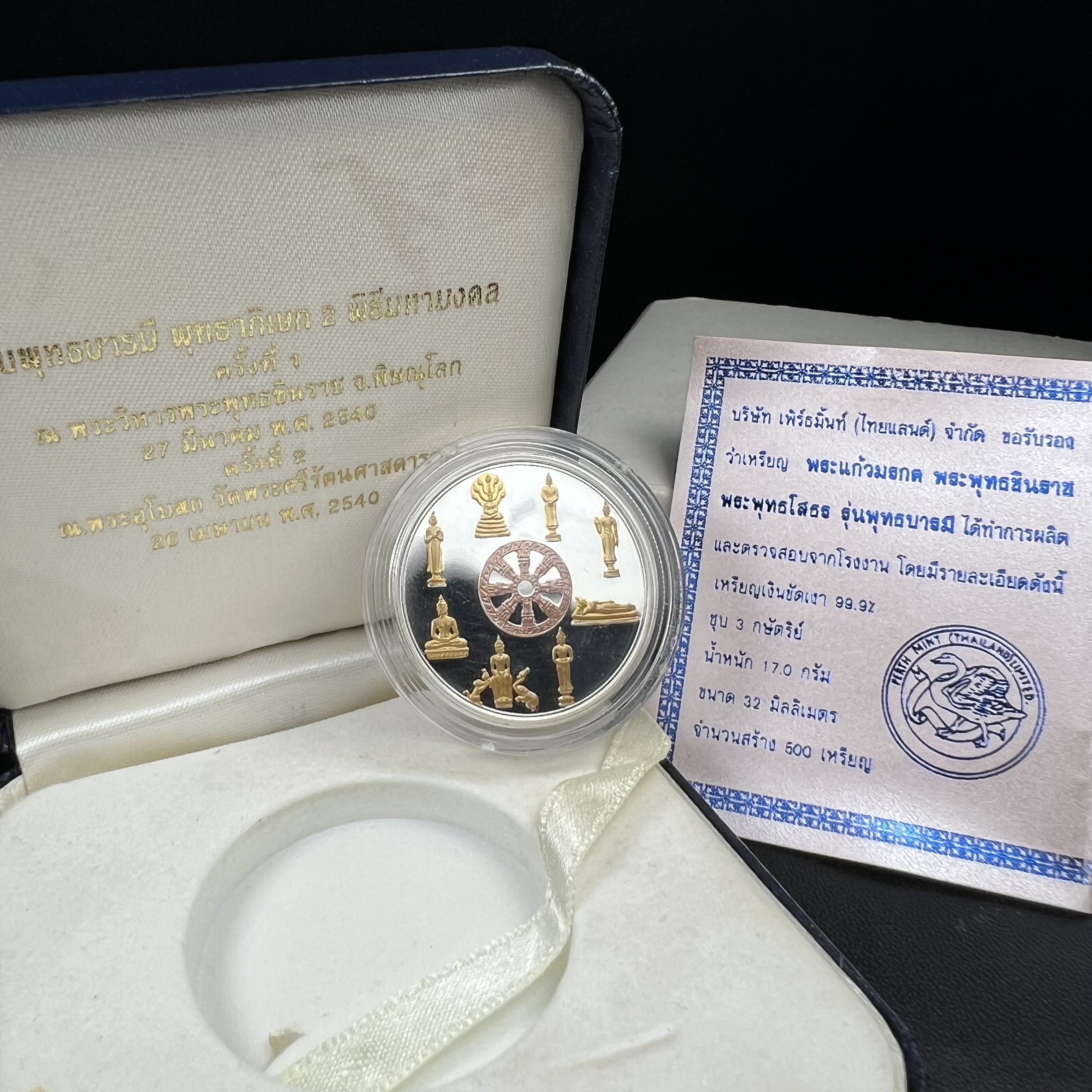 เหรียญพระแก้วมรกต พระพุทธชินราช พระพุทธโสธร รุ่นพุทธบารมี ปี 2540 เนื้อเงินขัดเงา 99.9% ชุบ 3 กษัตริย์ พร้อมกล่องและใบรับรองเดิม พิธีพุทธาภิเษก 2 พิธีมหามงคล(พระพุทธคู่บ้านคู่เมือง รูปแบบเหรียญสวยงดงามมาก พิธีใหญ่ เป็นที่นิยม)สร้างน้อยหายาก 1 ใน500 เหรียญ