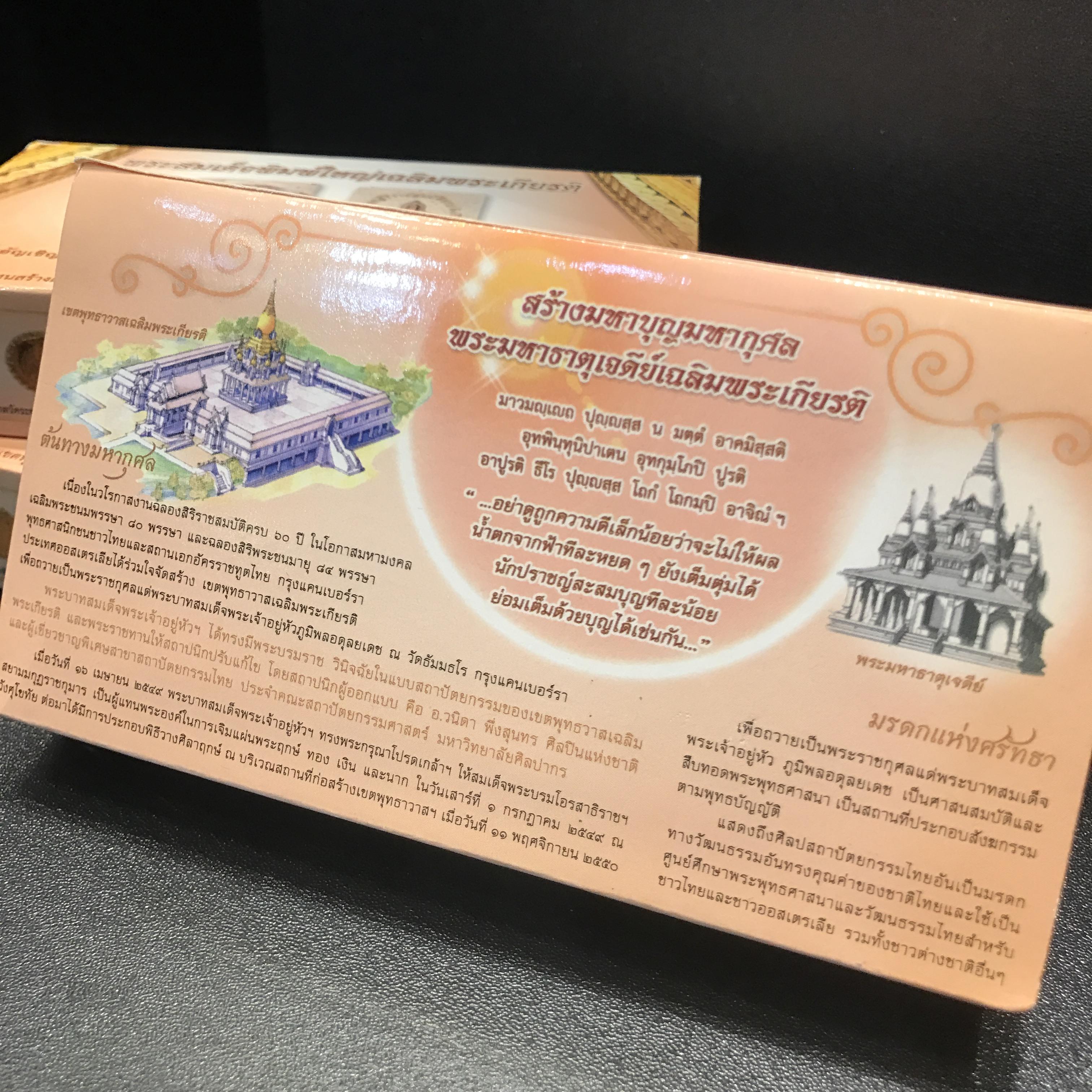 พระสมเด็จพิมพ์ใหญ่ เฉลิมพระเกียรติ พร้อมทั้งอัญเชิญตราสัญลักษณ์ฉลองครองราชย์ครบ 60 ปี เนื้อนวโลหะชุบนาก ประดิษฐานด้านหลังองค์พระ ครบชุด 3 องค์