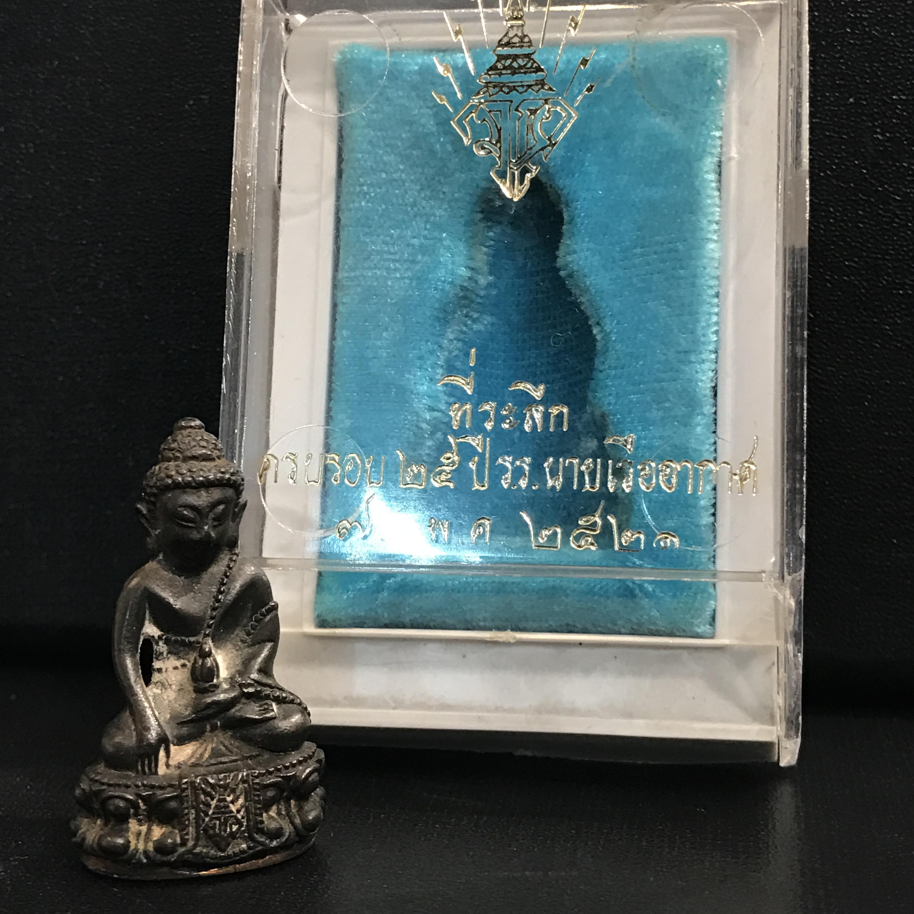 พระกริ่งอากาศมงคล (พระกริ่งนายเรืออากาศ) พระปรมาภิไธย ย่อ มวก ที่ฐานผ้าทิพย์ ปี2521 เนื้อนวโลหะพร้อมกล่องบรรจุเดิมสภาพสวยหายาก