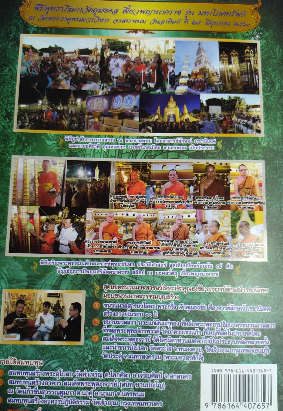 หนังสือ ตำนานพญานาคราชมหาโภคทรัพย์(หนังสือขายดีอันดับ1)