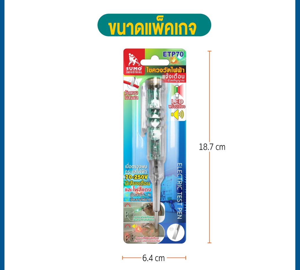 SUMO ไขควงวัดไฟ รุ่น ETP70 มีไฟ LED เช็คสายขาดใน มีเสืยงเตือน เช็คแลมป์ วัดแรงดันไฟ 70-250V ซูโม่