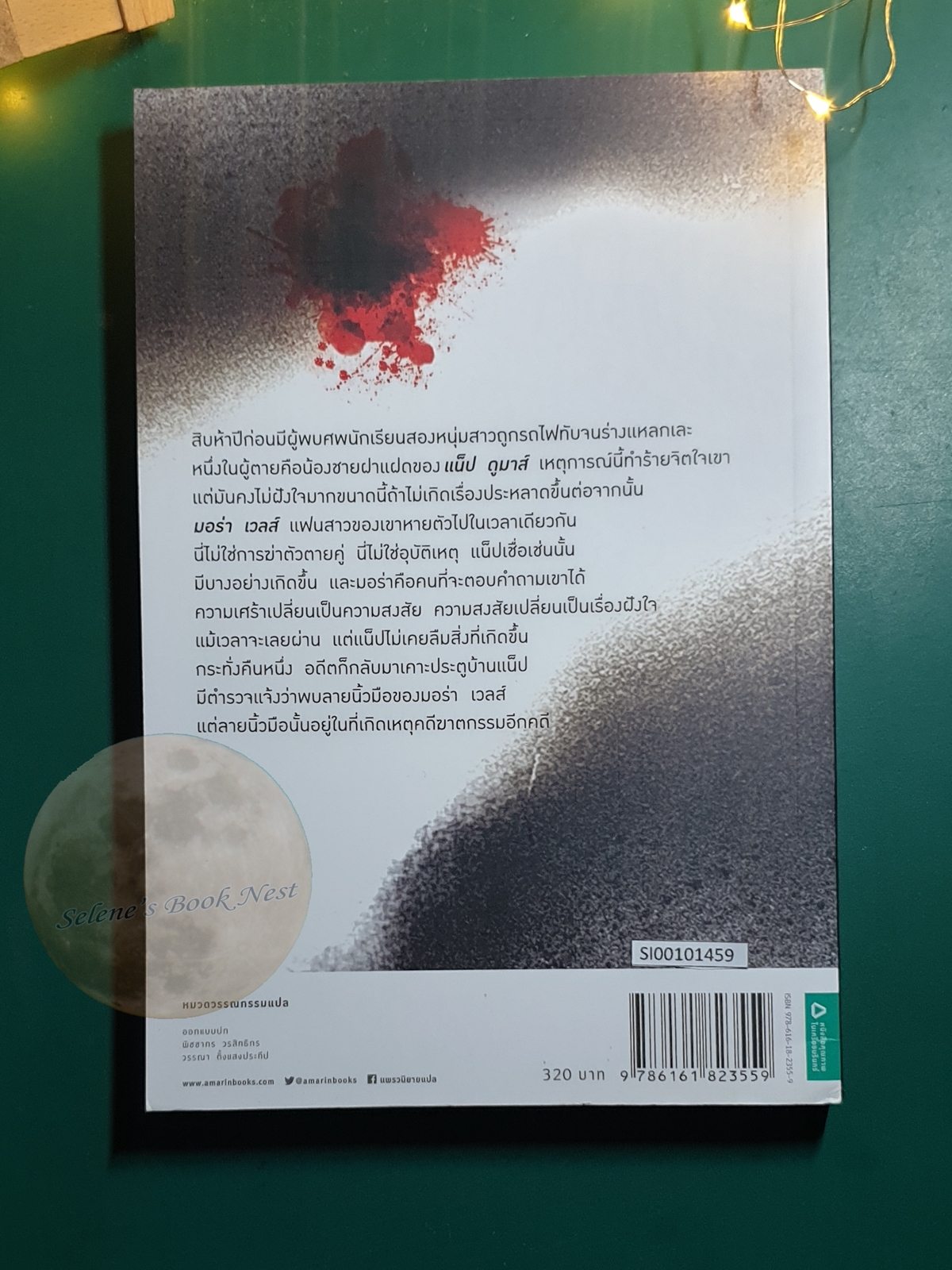 อย่าปล่อย (Don't Let Go) / Harlan Coben (ฮาร์ลาน โคเบน)