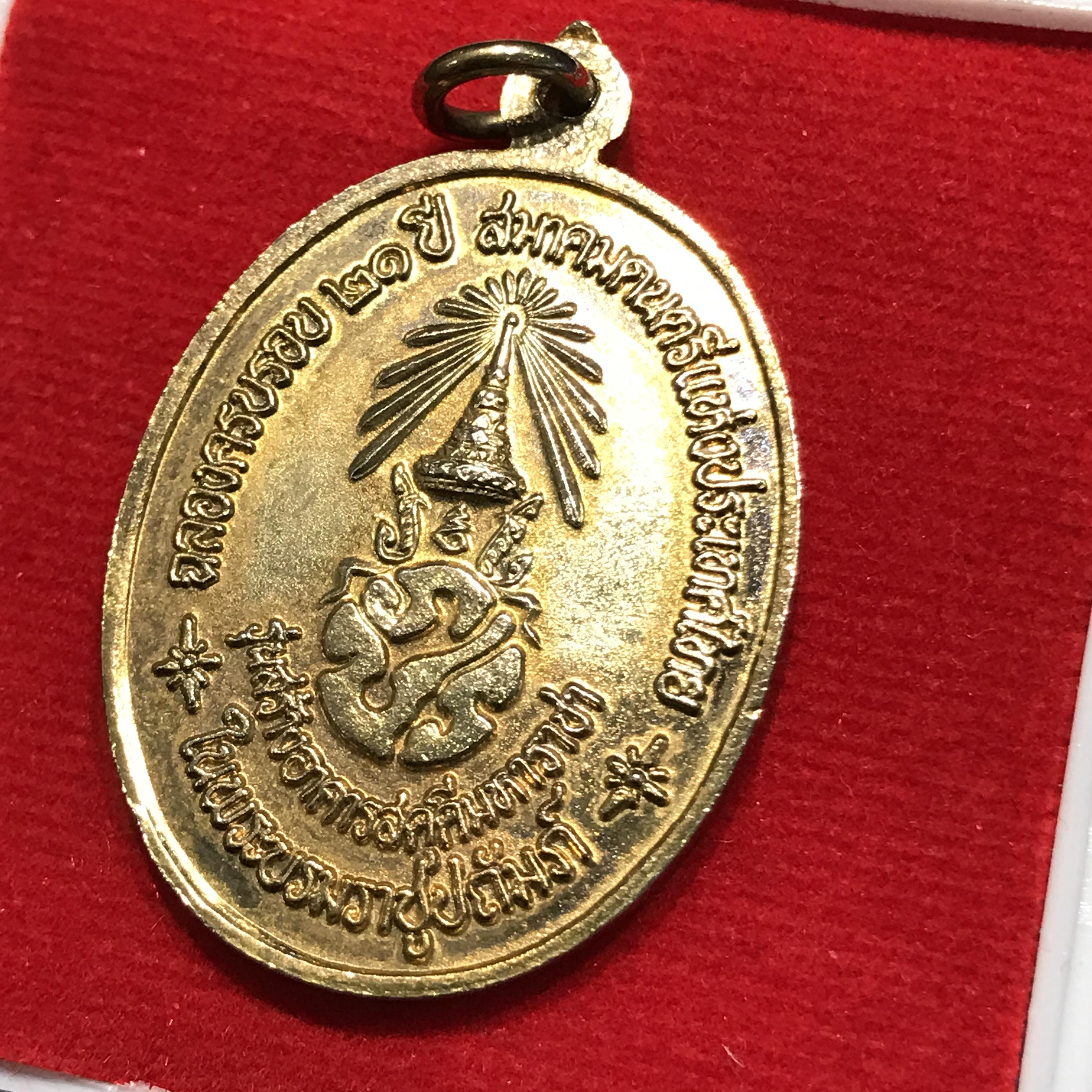 เหรียญสังคีตมงคล(ในหลวงทรงดนตรี) เนื้อกะไหล่ทอง