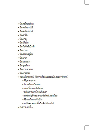 ความทรงจำในอ่าวปัตตานี
