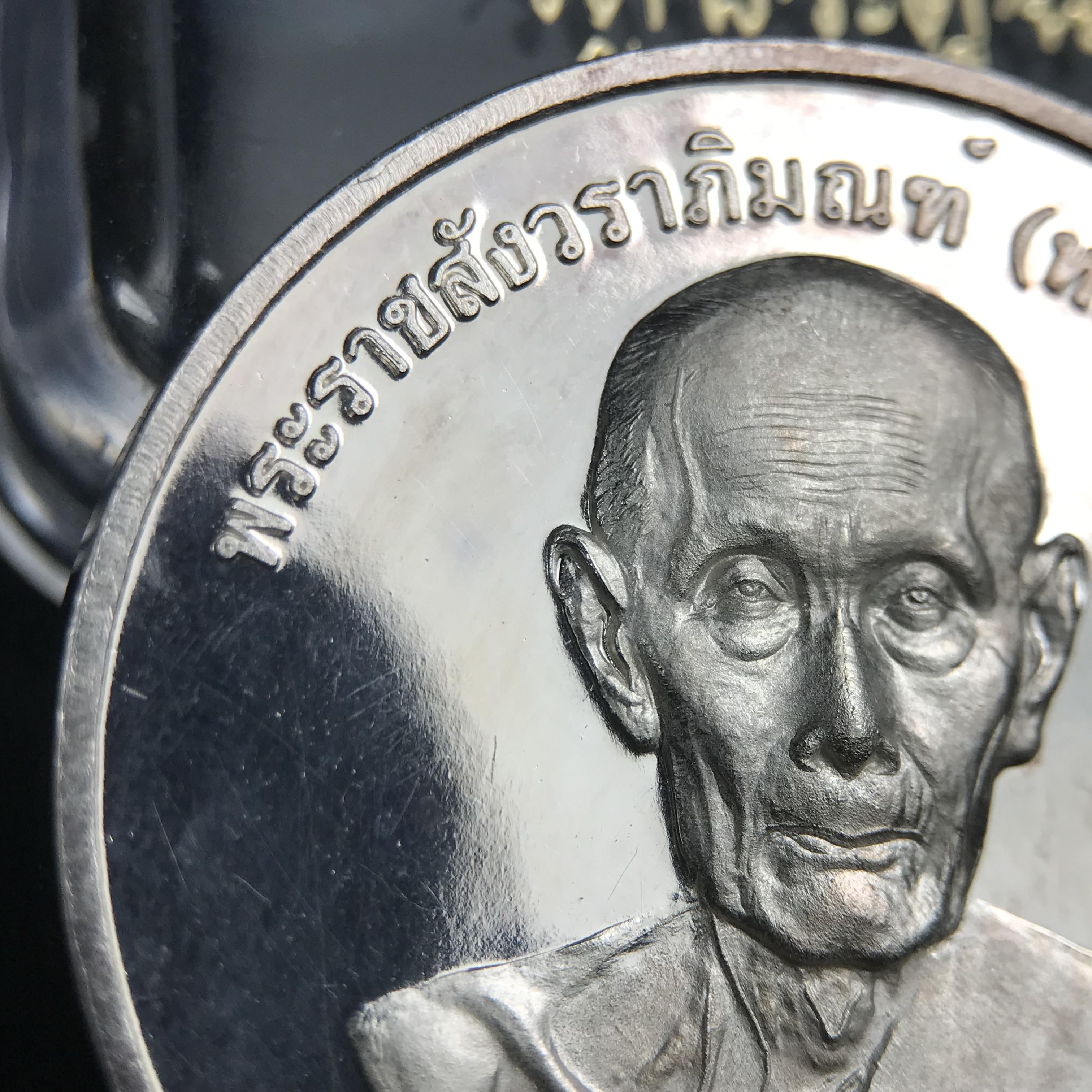 เหรียญรูปเหมือนพระราชสังวราภิมณฑ์(หลวงปู่โต๊ะ)ที่ระลึก ครบ 108 ปี วัดประดู่ฉิมพลี ปี 2538 ด้านหลังพระราชทานพระนามาภิไธยย่อ ภปร. และ สก. เนื้อเงินขัดเงา เหรียญกลมใหญ่ขนาด 3.5 ซม.สภาพสวยเดิมกล่องบรรจุเดิมครบสมบูรณ์และหายาก