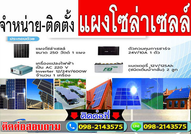 ช่างติดตั้งโซล่าเซลล์ดาวคะนอง