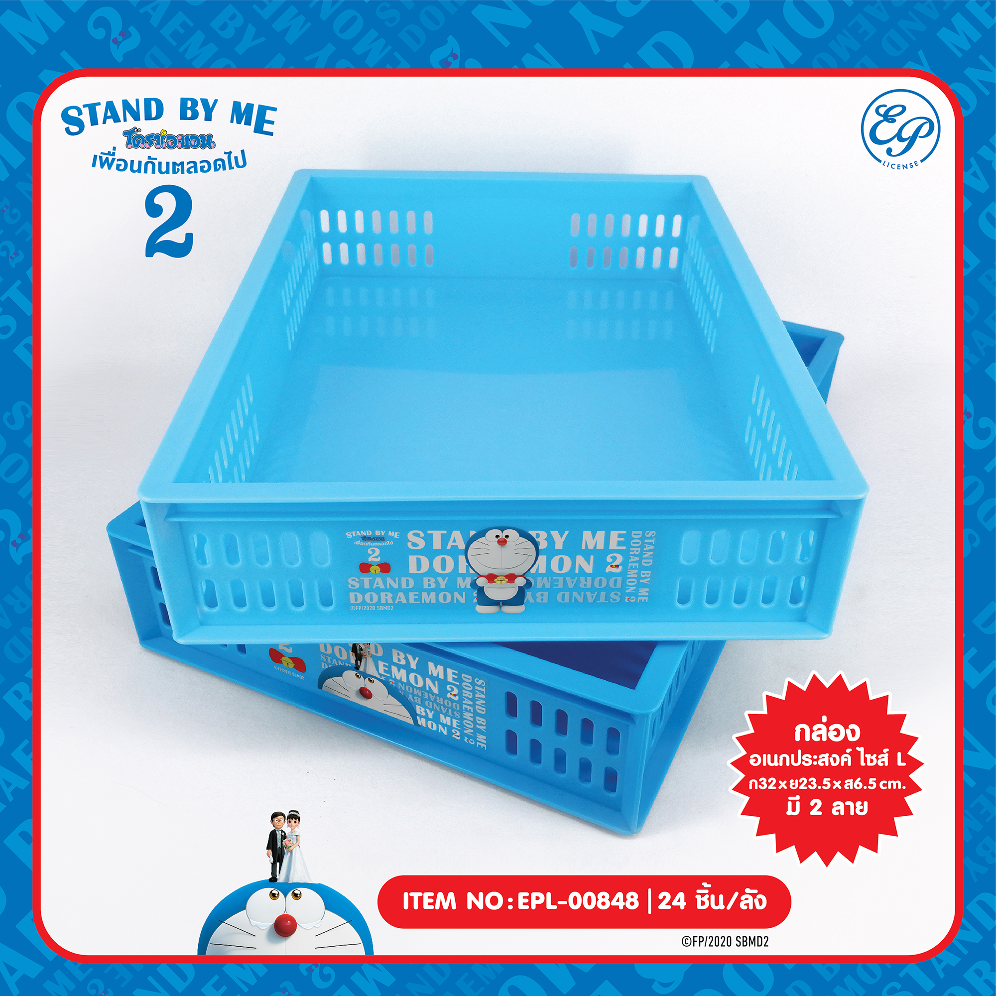 EPL-00848 ตะกร้าเอนกประสงค์ Size L DM Stand By Me2 โหลละ 300บาท 12 ชิ้น