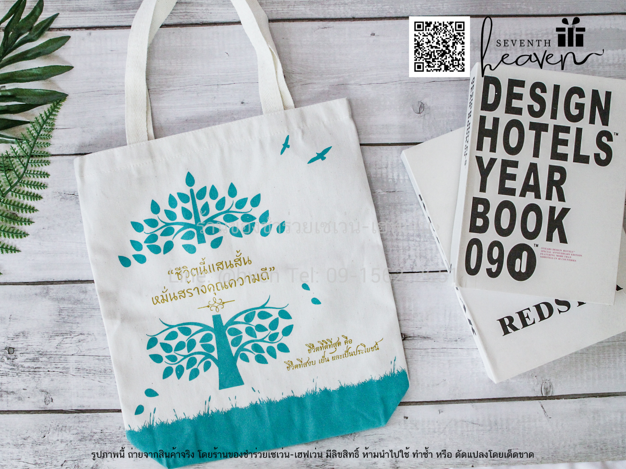 ของชำร่วยงานศพ กระเป๋าผ้าดิบ "ชีวิตนี้แสนสั้น หมั่นสร้างคุณความดี" ขยายก้นอีก 3 นิ้ว