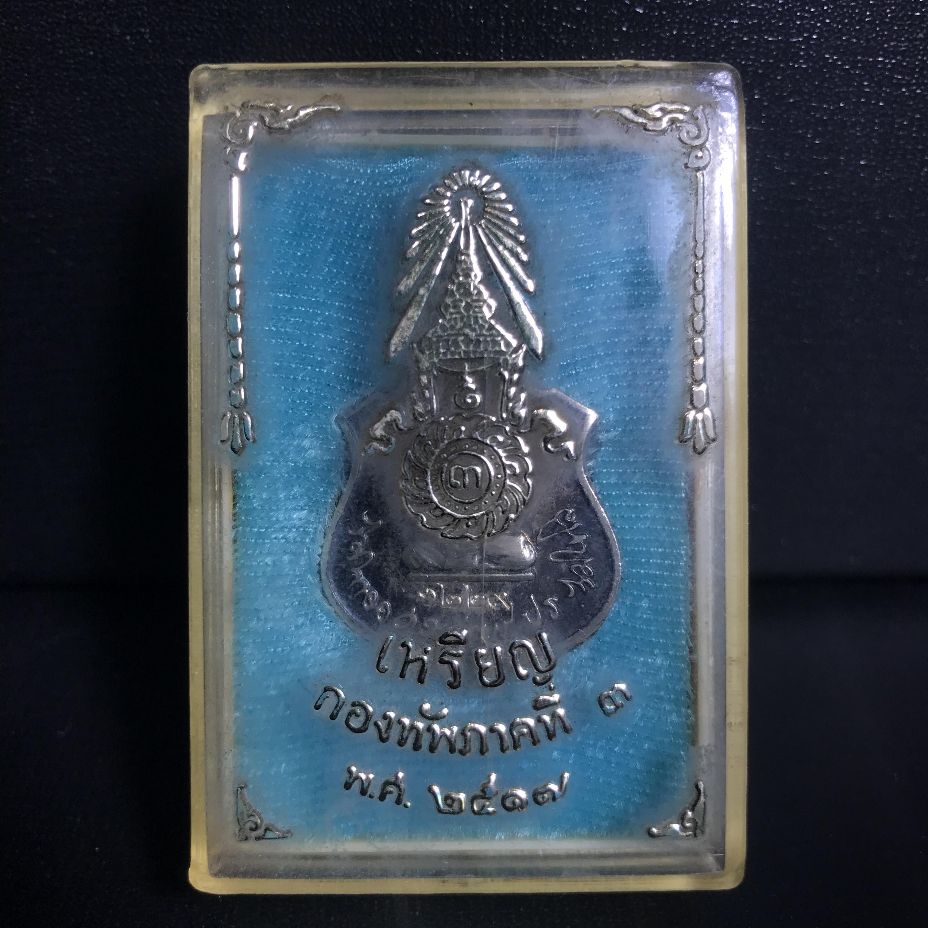 เหรียญในหลวงทรงผนวช กองทัพภาคที่3 ปี2517 เนื้อเงิน(ในหลวงรัชกาลที่9เสด็จในพิธี)(คัดสภาพสวย ผิวเดิม เส้นวงเดือนวิ่งคมชัด สวยมาก)(1ใน2000เหรียญ)