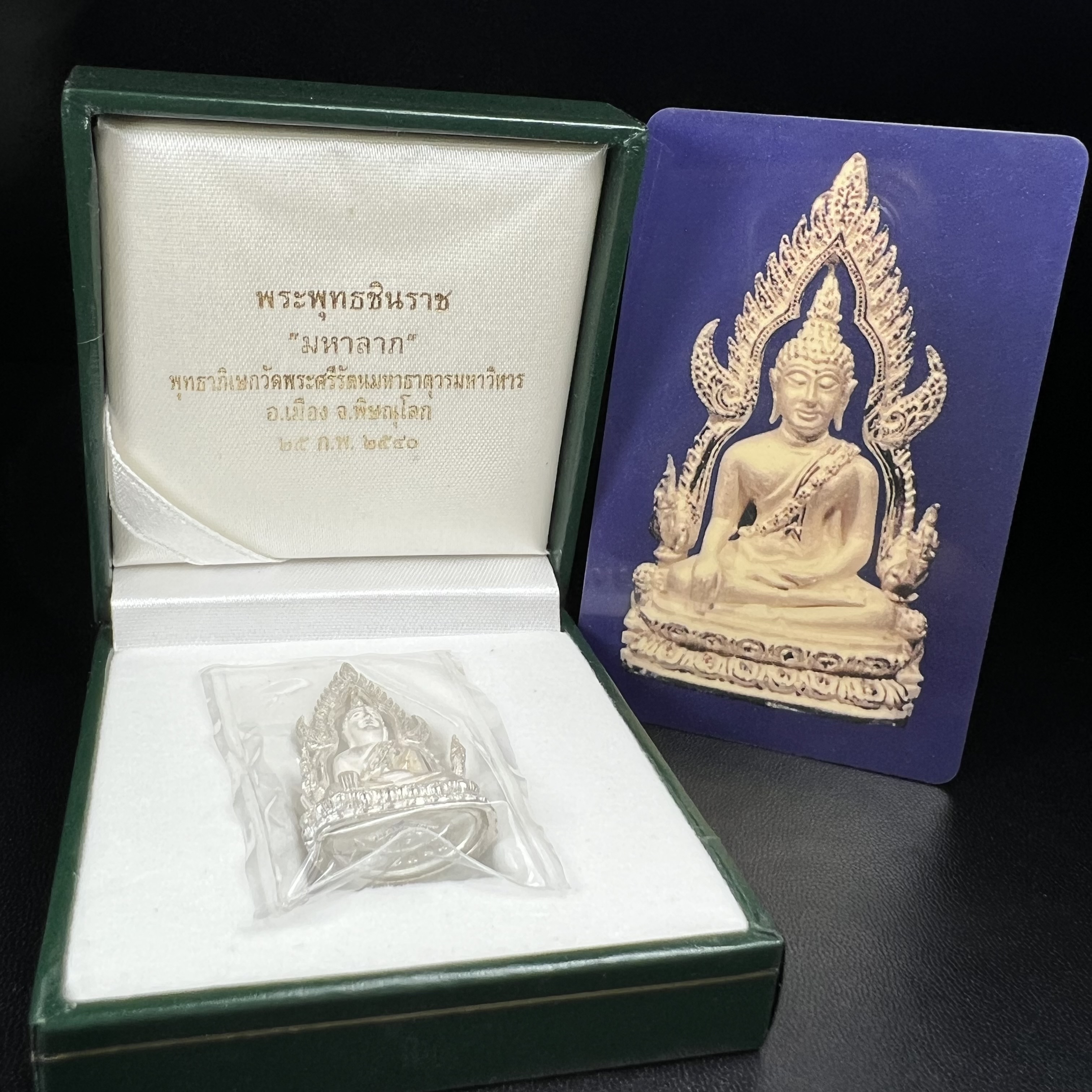พระพุทธชินราช รุ่นมหาลาภ พิธีพุทธาภิเษกวัดพระศรีรัตนมหาธาตุวรมหาวิหาร จ.พิษณุโลก ปี 2540 เนื้อเงินบริสุทธิ์ 99.9% (นวลเงา)(สภาพผิวเดิมซีนซองเดิม พร้อมกล่องบรรจุเดิมและการ์ดใบรับรองครบสมบูรณ์ (องค์หมายเลข ๑๑๗๓๓)