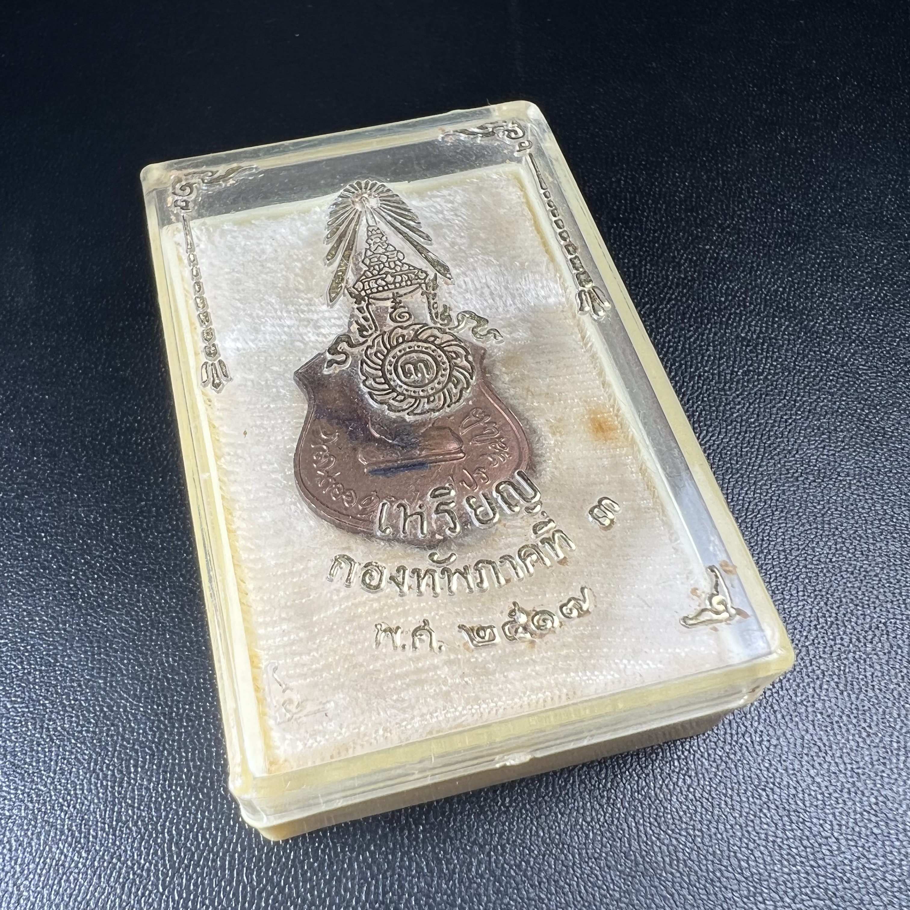 เหรียญในหลวงทรงผนวช-พระพุทธชินราช กองทัพภาคที่3จัดสร้าง ปี2517 เนื้อนวโลหะกล่องเดิม(สภาพคัดสวย)(หายาก)(ในหลวง ร.9 เสด็จในพิธี)(1ใน5000เหรียญ))