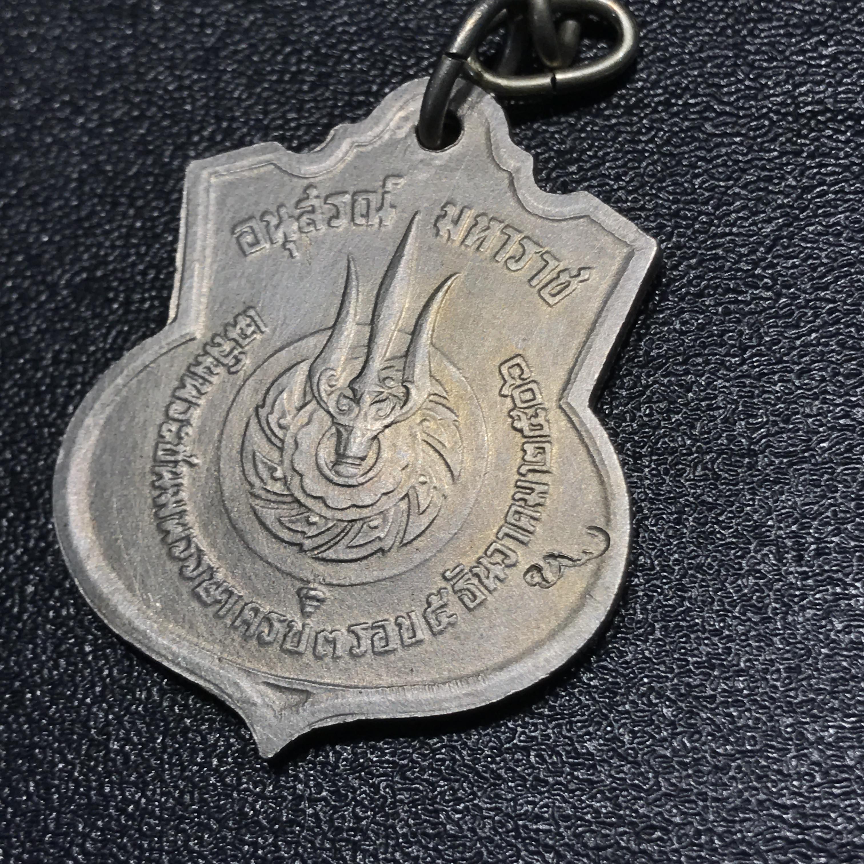 เหรียญอนุสรณ์มหาราช 3รอบ รัชกาลที่9 ปี2506 เนื้ออัลปาก้า โค๊ด "สว" สายโซ่คล้องเดิมๆ