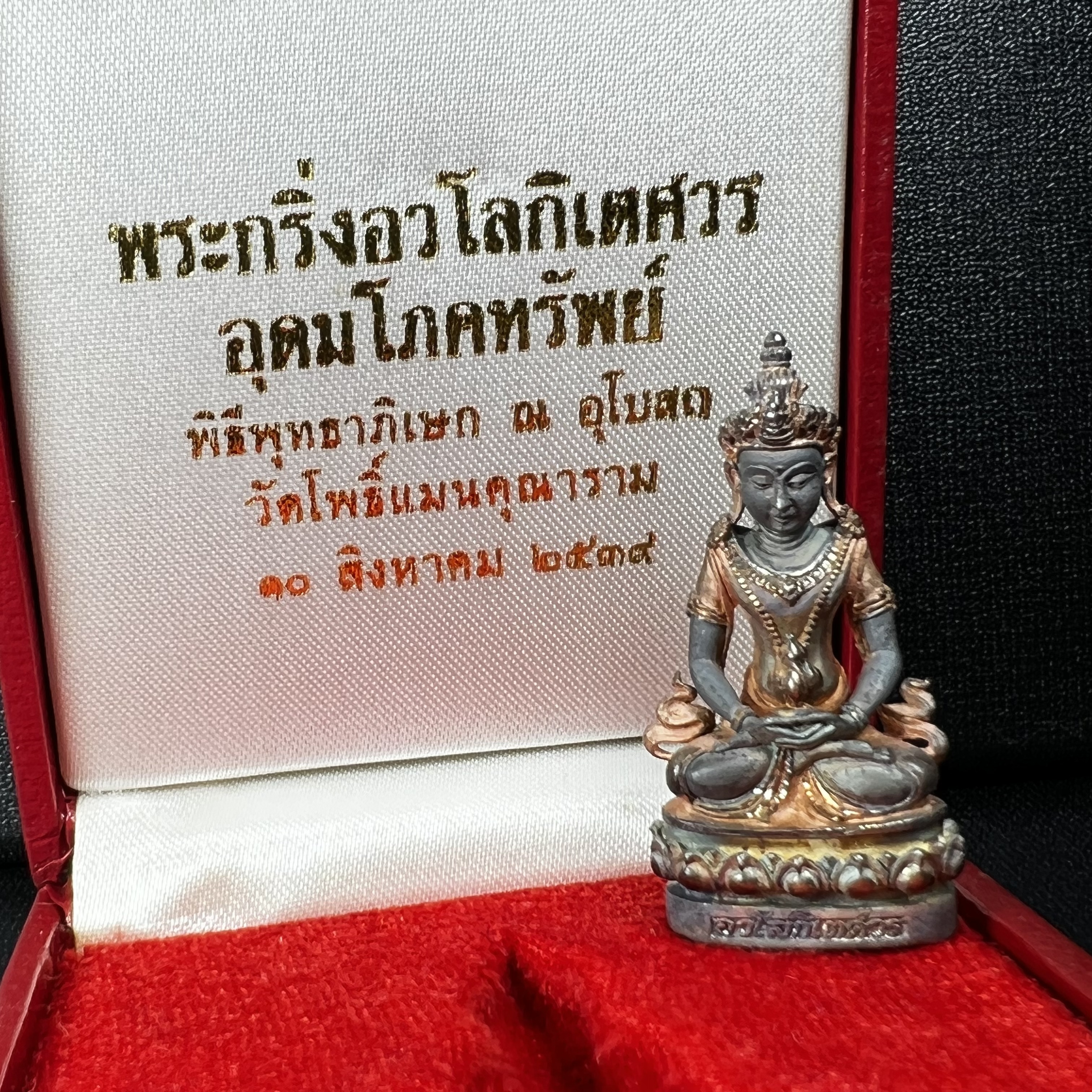 พระกริ่งอวโลกิเตศวร ( เจ้าแม่กวนอิม ) วัดโพธิ์แมนคุณาราม เนื้อเงิน 3 กษัตริย์ พ่นทราย(ผิวเดิม ขึ้นสีรุ้งธรรมชาติ แบบนิยม เสน่ห์ของพระเนื้อเงิน) รุ่นอุดมโภคทรัพย์ พ.ศ.2539(อีกหนึ่งรุ่นยอดนิยม พุทธศิลป์สวยงดงาม)