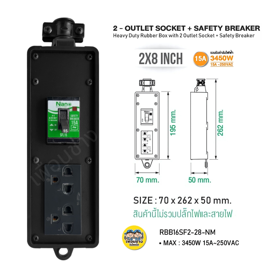 *สีดำ เบรกเกอร์* Nano บล็อกยาง ไม่มีสาย Black Series พร้อมเต้ารับ เบรกเกอร์ 15A / 3450W ปลั๊กพ่วง