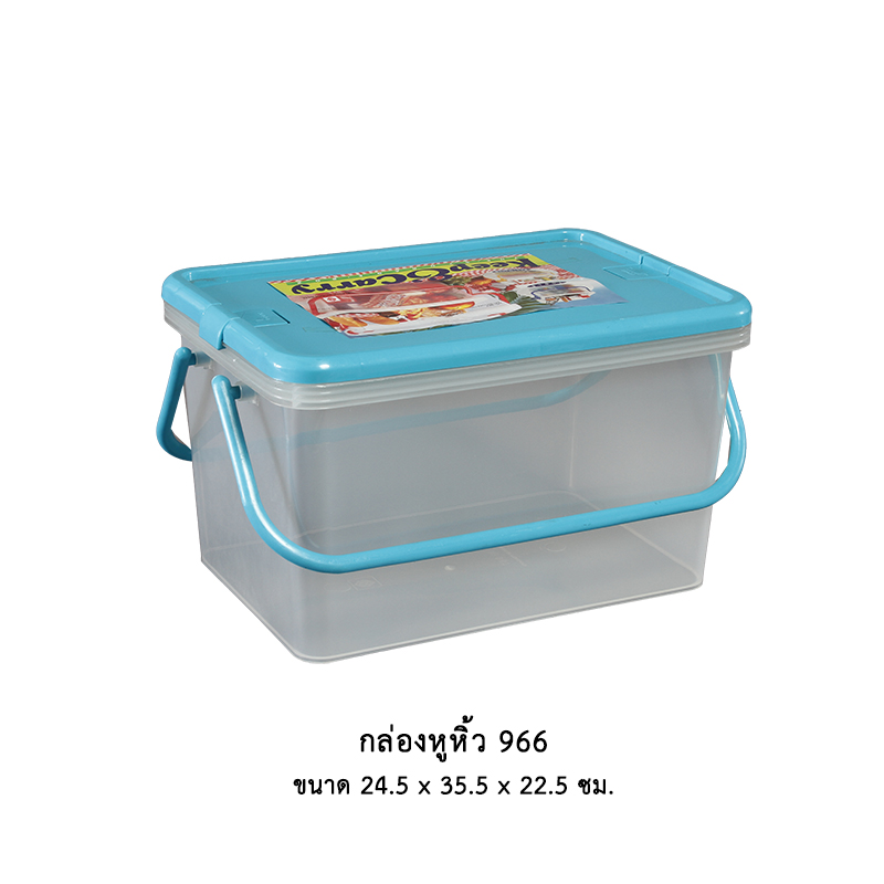 กล่องหูหิ้ว 966 คละสี