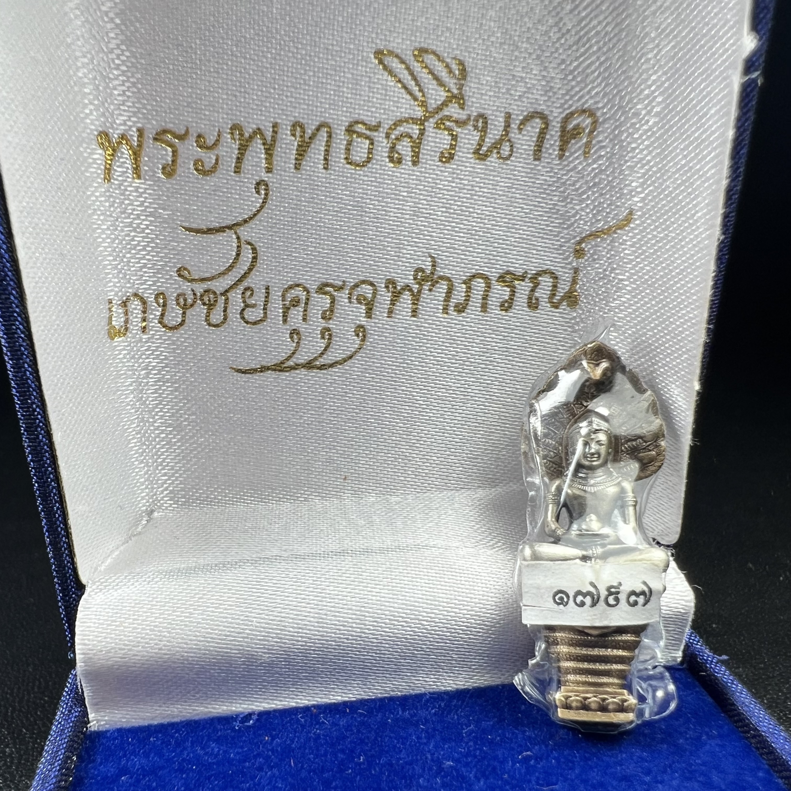 พระพุทธสิรินาคเภษัชยคุรุจุฬาภรณ์ ที่ระลึกโรงพยาบาลจุฬาภรณ์ พระกริ่งเงินฐานบรอนซ์ ขนาดความสูง 2.7 เซนติเมตร สภาพสวย ซีนซองกล่องบรรจุเดิมครบ องค์หมายเลข ๑๗๙๗