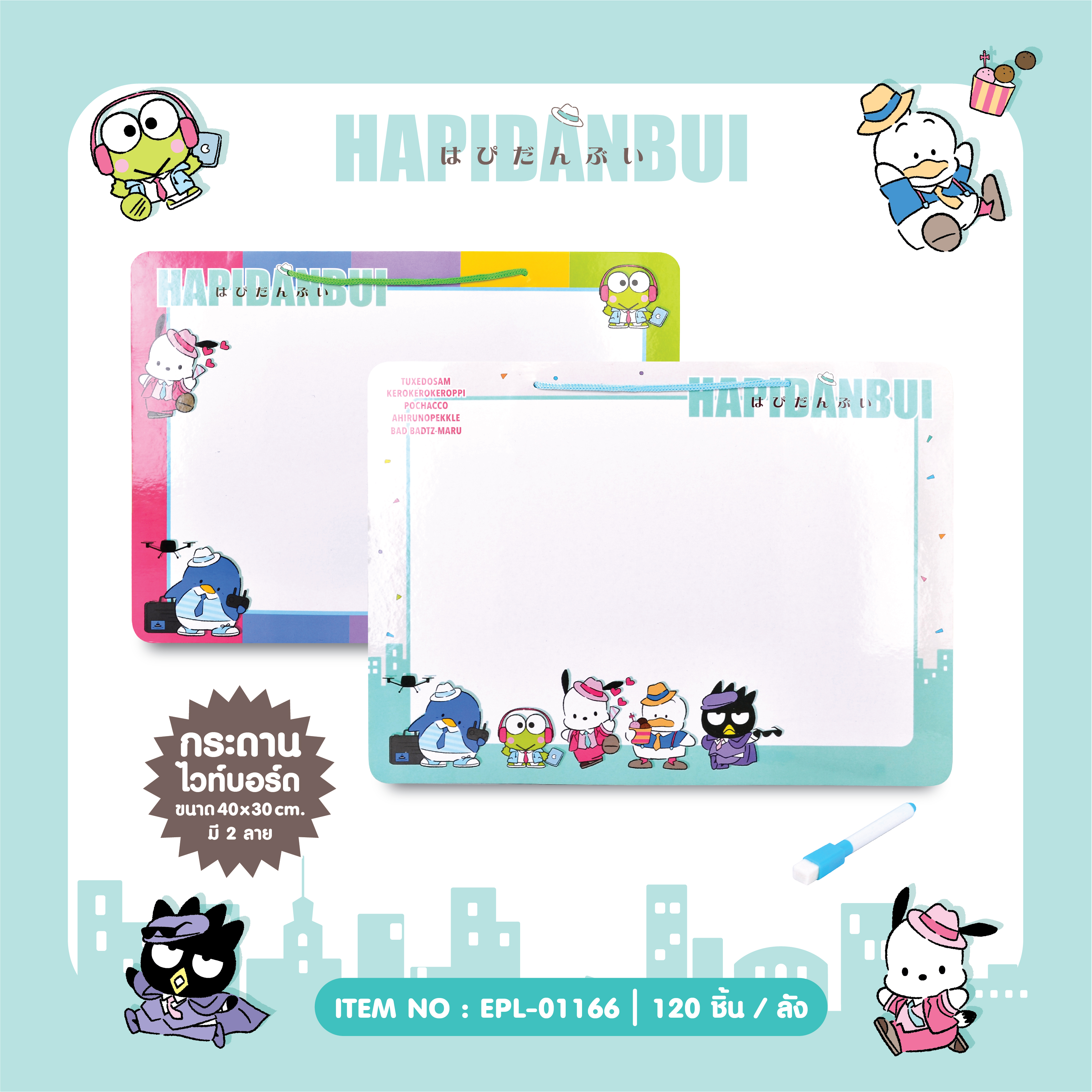 EPL-01166 กระดานไวท์บอร์ด 40x30cm Hapidanbui โหลละ 210 บาท 12 ชิ้น