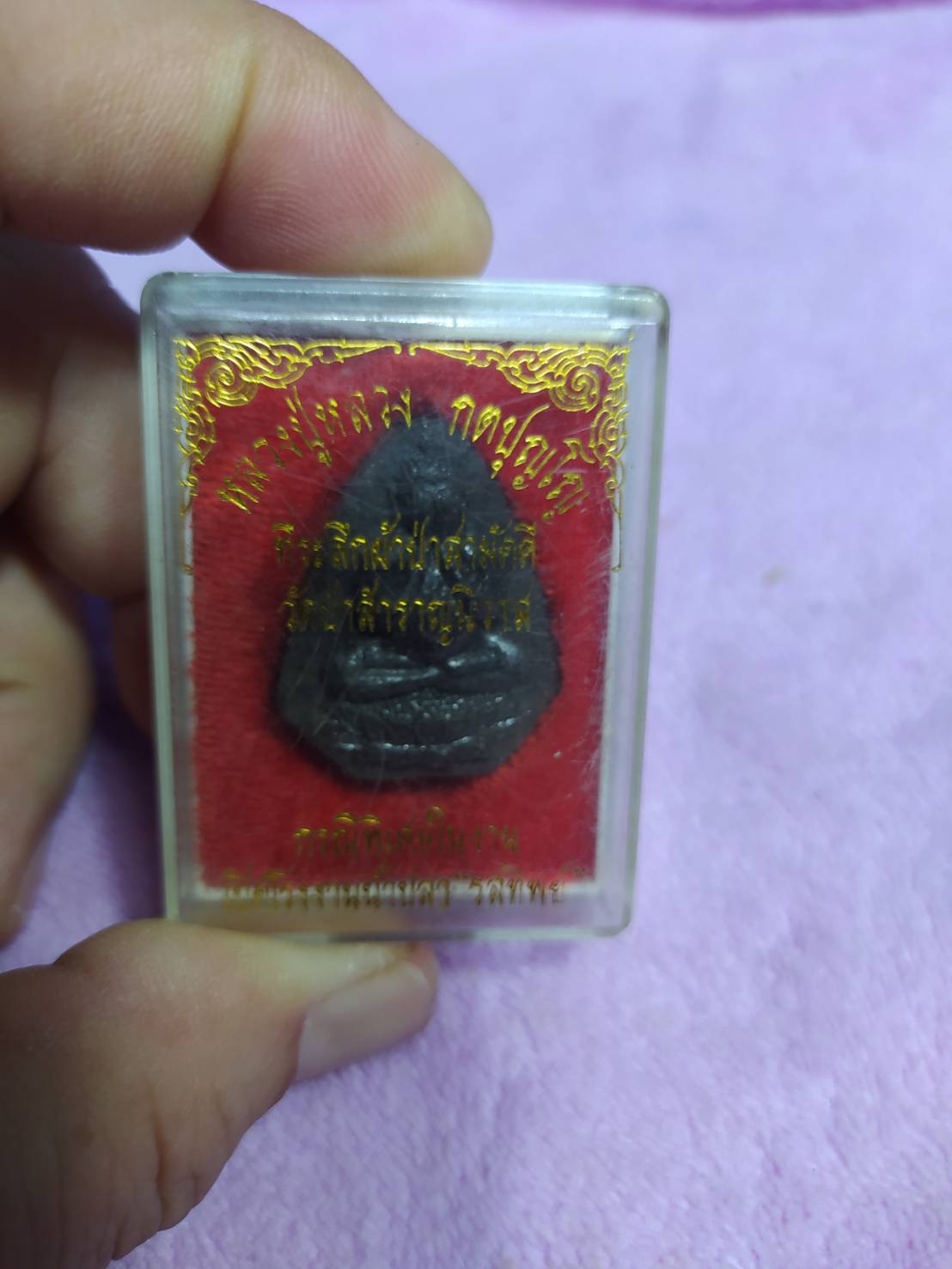 หลวงปู่หลวง กตปุญโญ ที่ระลึกผ้าป่าสามัคคี วัดป่าสำราญนิวาส