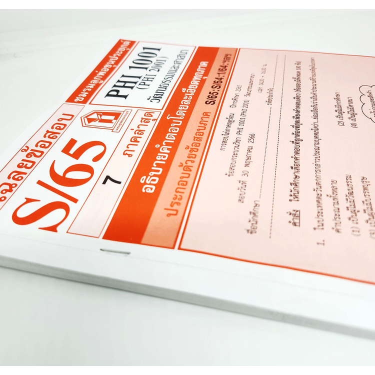 ชีทราม PHI1001 (PY 101) วัฒนธรรมและศาสนา Sheetandbook