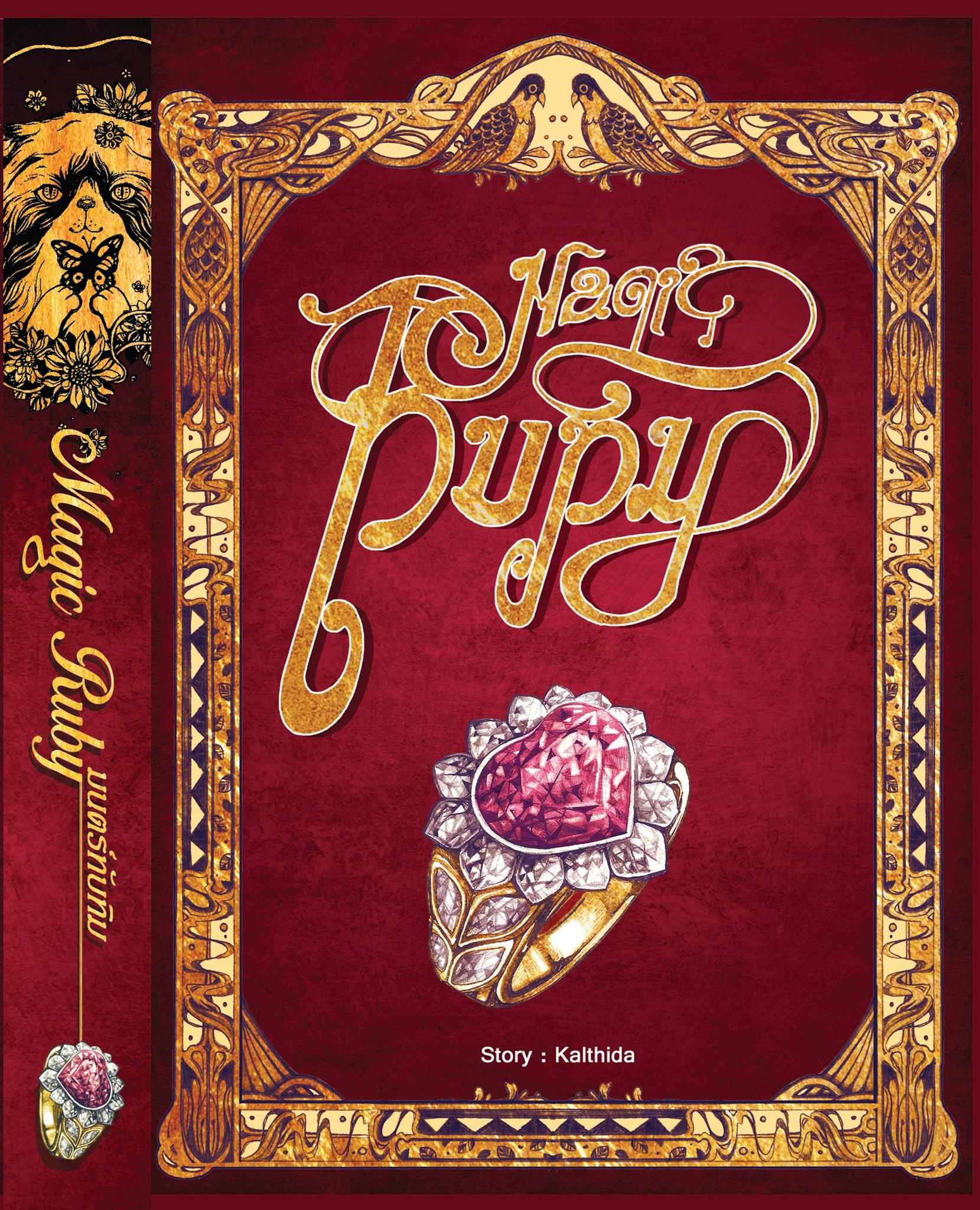Magic Ruby (มนตร์ทับทิม)