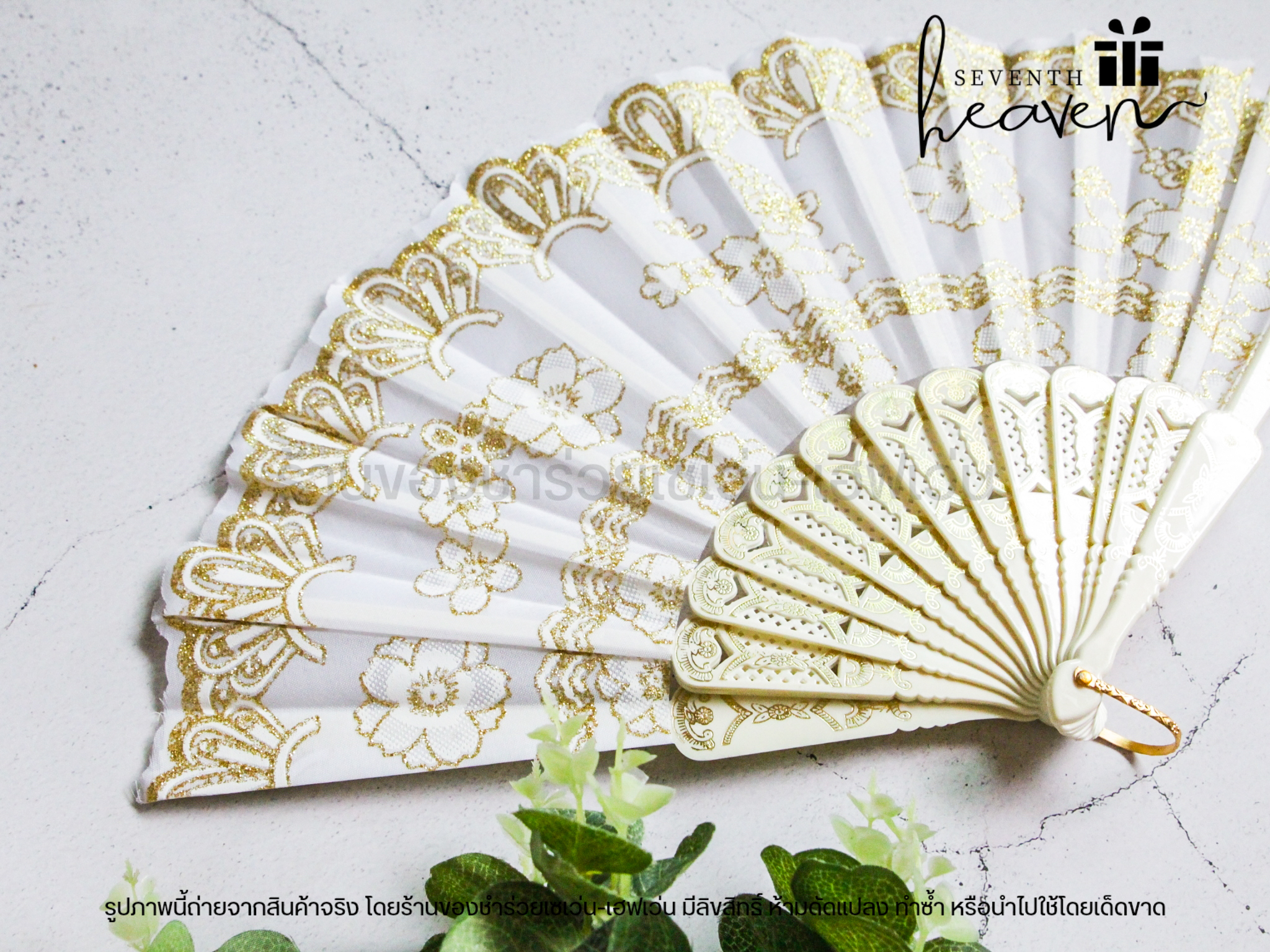 ของชำร่วยงานศพ พัดหลุยส์ สีขาว กากเพชรทอง