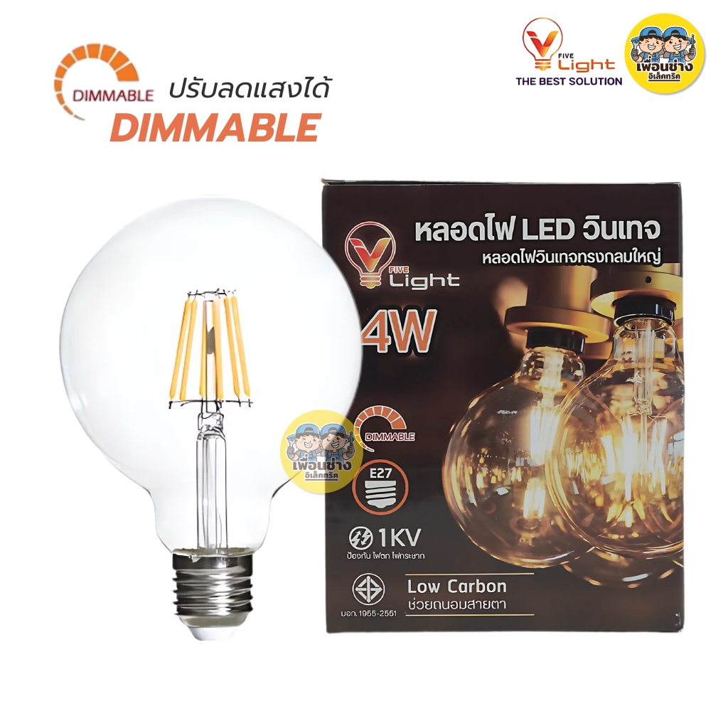 VFIVE LIGHT หลอดไฟ LED วินเทจ 4w ขั้วเกลียว E27 ไฟวินเทจ หลอดไฟวินเทจทรงกลมใหญ่