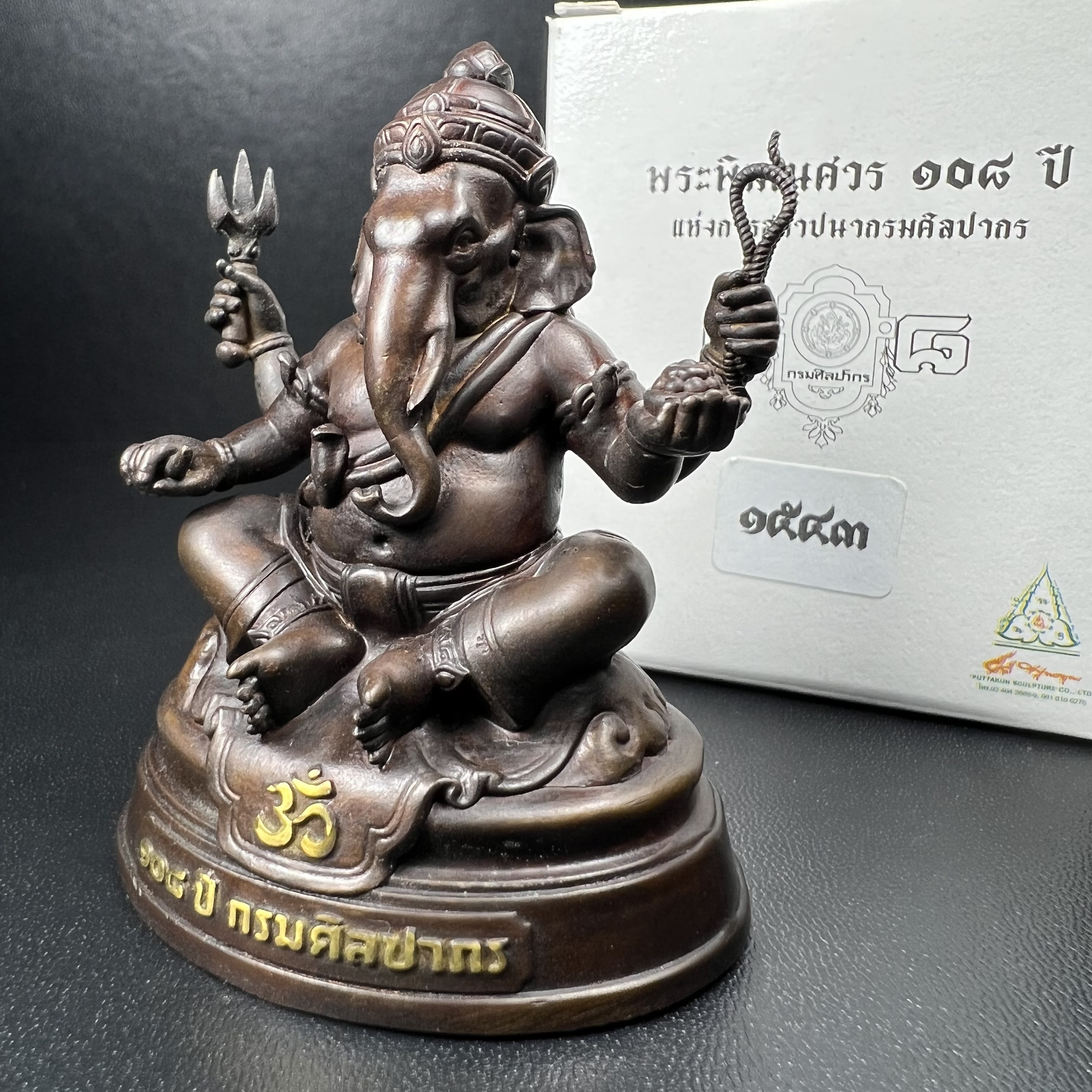 พระพิฆเนศวร รุ่น 108 ปี แห่งการสถาปนากรมศิลปากร ปี 2562 ขนาดบูชาหน้าตัก 1.5 นิ้ว เนื้อทองเหลืองรมดำ (พิธีใหญ่ มวลสารดี)(เลขนัมเบอร์ 1543)1 ใน 1999 องค์