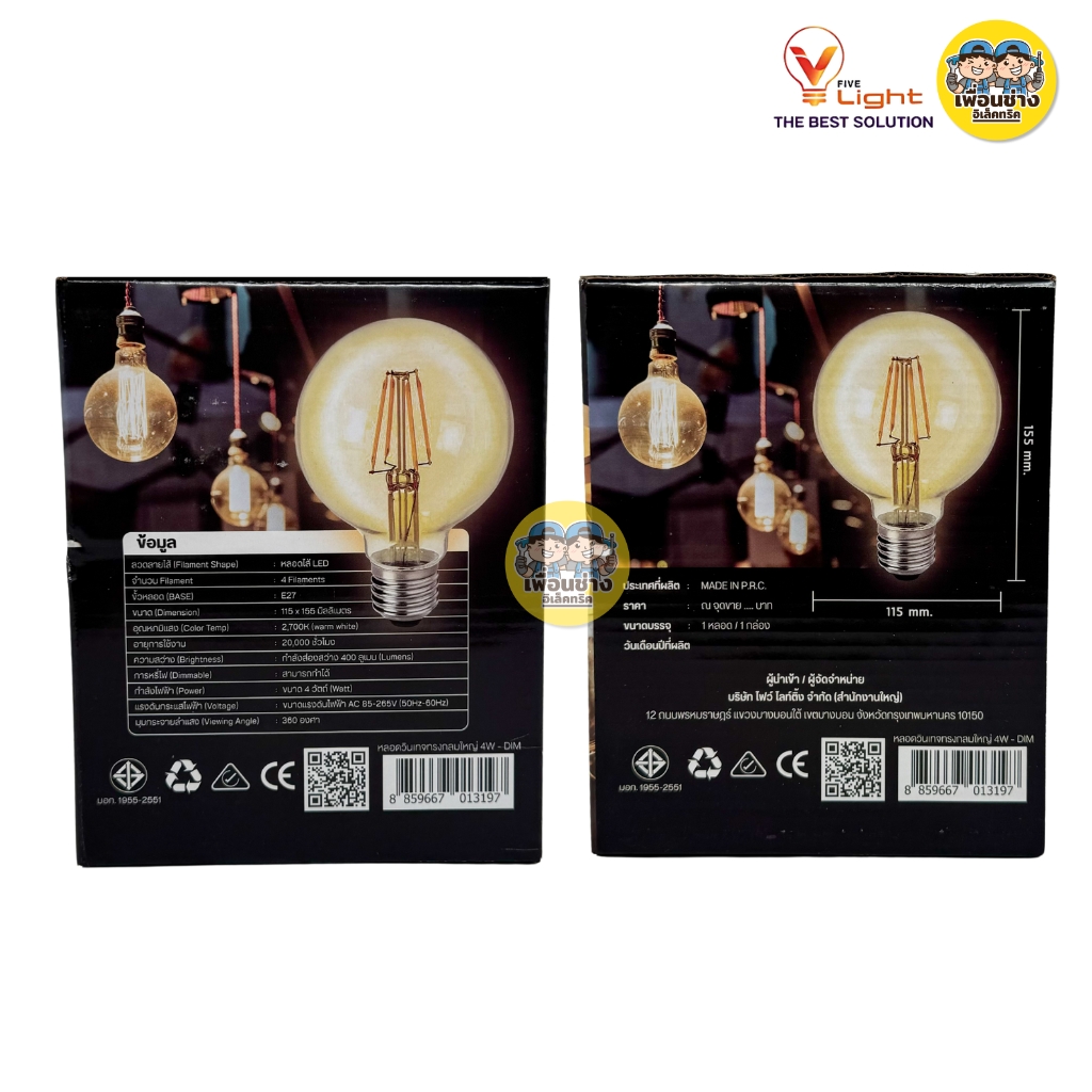 VFIVE LIGHT หลอดไฟ LED วินเทจ 4w ขั้วเกลียว E27 ไฟวินเทจ หลอดไฟวินเทจทรงกลมใหญ่
