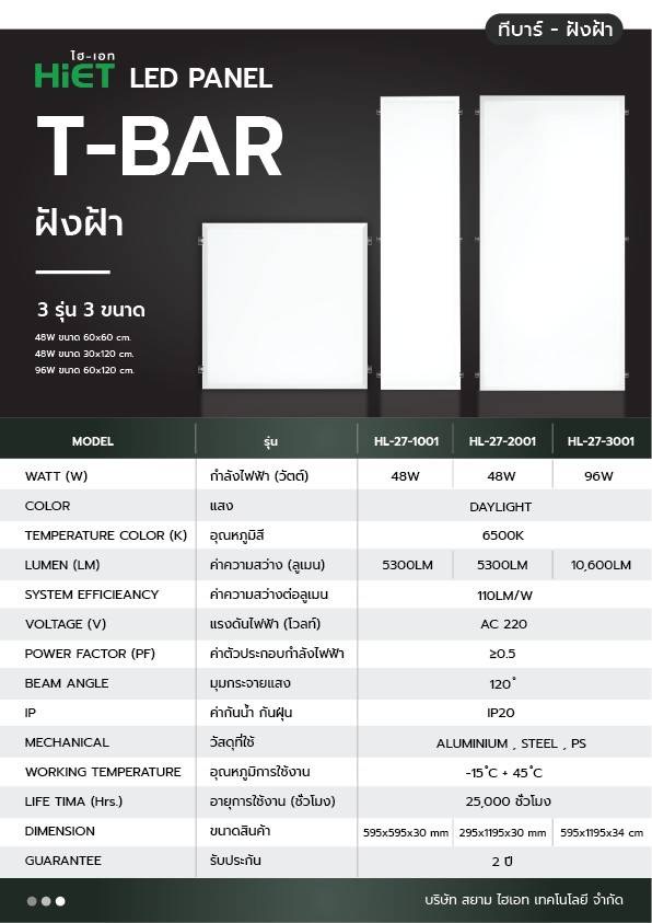 **แบบฝังฝ้า** Hiet 60x60 panel ฝังฝ้า LED 48w พาแนล โคมแอลอีดีพาแนล โคมไฟเพดาน โคมเพดาน ไฟเพดาน โคมไฟ โคมพาแนล