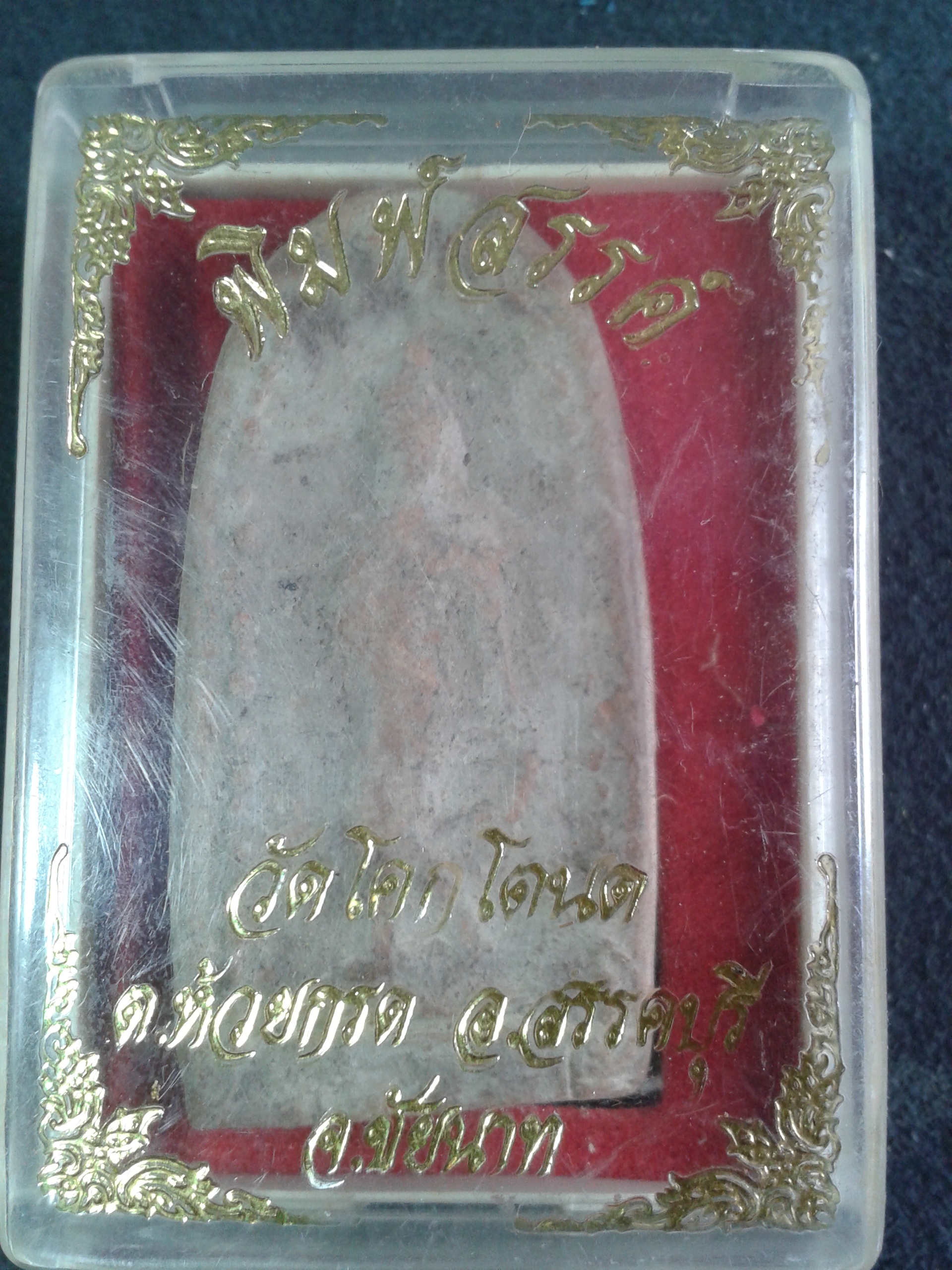 พระพิมพ์สรรค์ (พิมพ์กำแพงสรรค์ข้างเม็ด) วัดโคกโตนด ต.ห้วยกรวด อ.สรรคบุรี จ.ชัยนาค องค์ละ 199 บาท พร้อมจัดส่งครับ