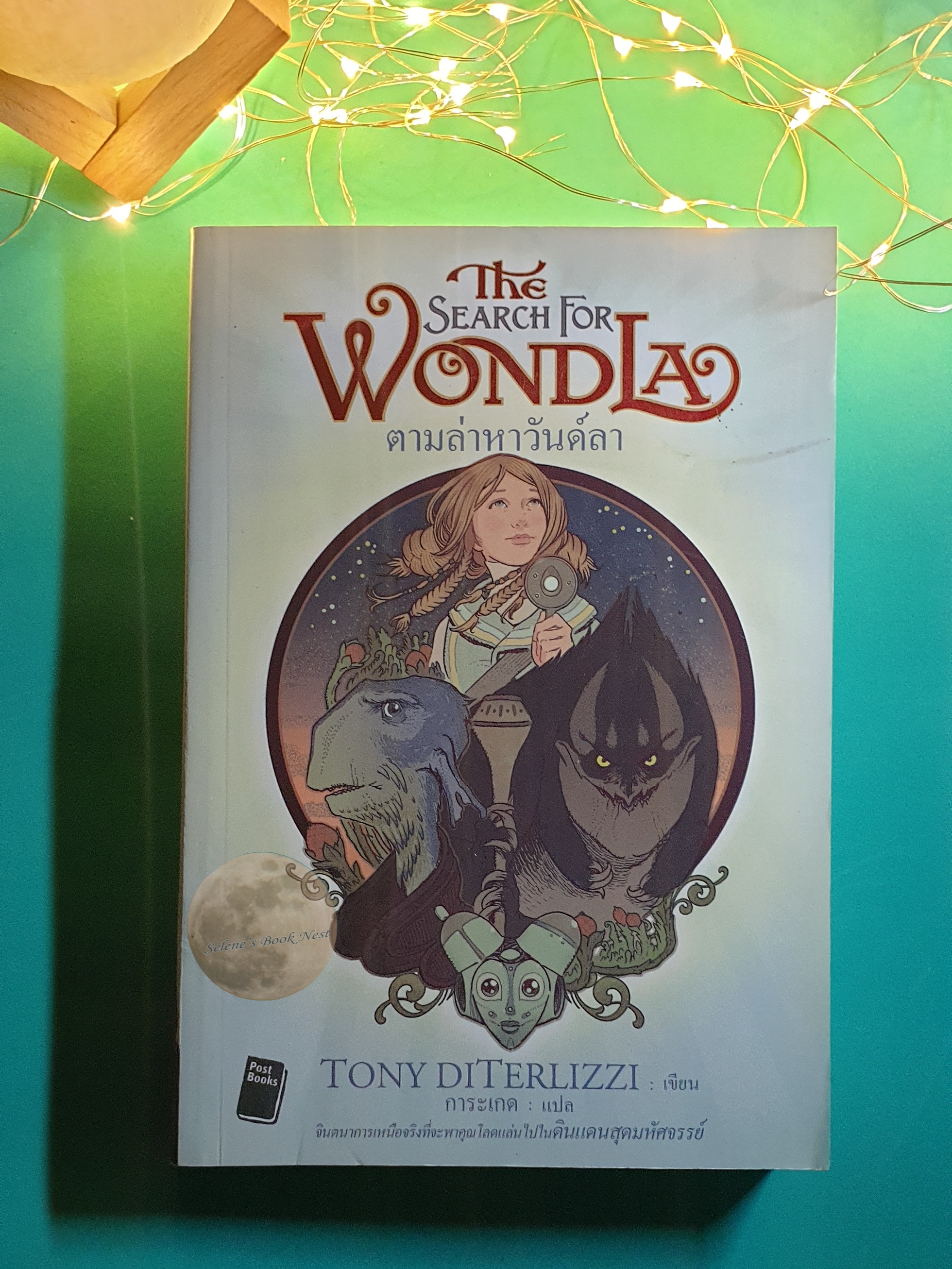 ตามล่าหาวันด์ลา (The Search For Wondla) / Tony Diterlizzi