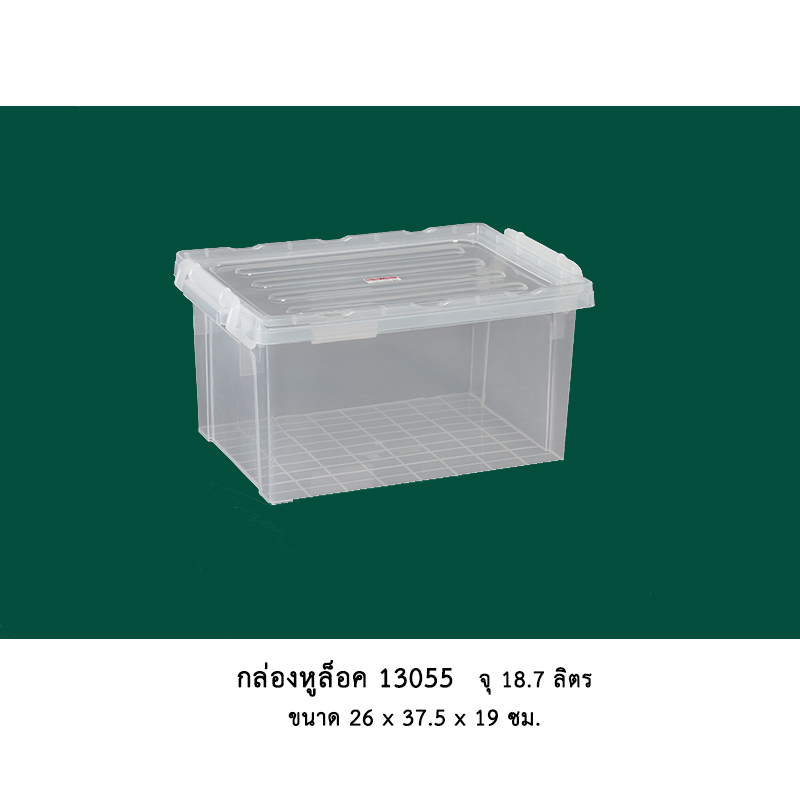 กล่องหูล็อค 13055 ใสพิเศษ