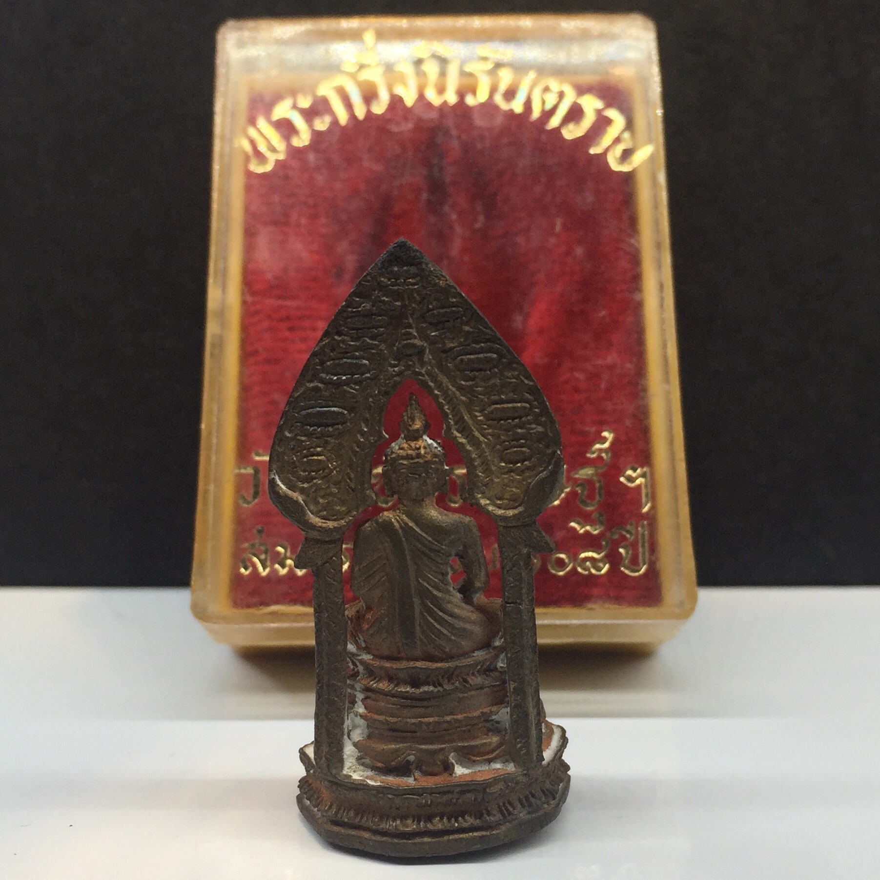 พระกริ่ง-พระชัยวัฒน์นิรันตราย สมโภชครบ108ปี วัดราชประดิษฐ์ ปี2515(ในหลวงเสด็จเททอง)