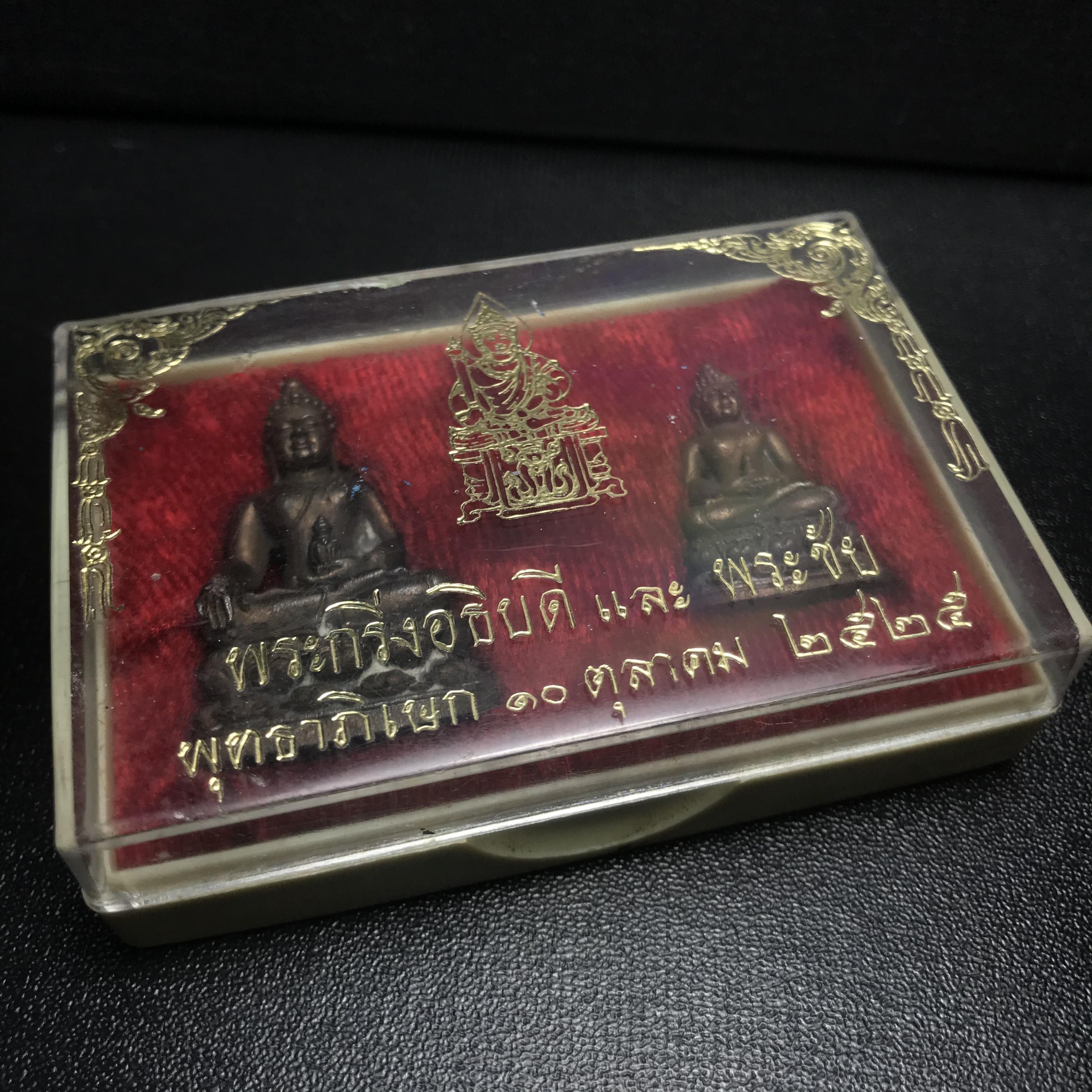 พระกริ่ง-พระชัยวัฒน์อธิบดี ปี2525 ของดีอัยการ (มีไว้บูชาเลื่อนยศเลื่อนตำแหน่งทุกท่าน)(1ใน 2525 ชุด)