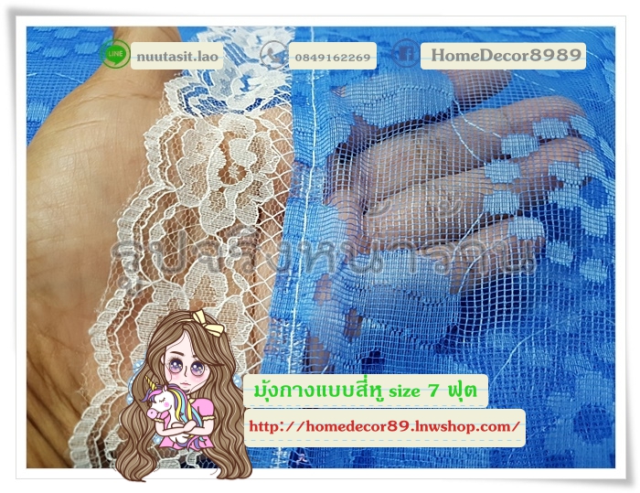 มุ้งกางแบบสี่หู size 7 ฟุต