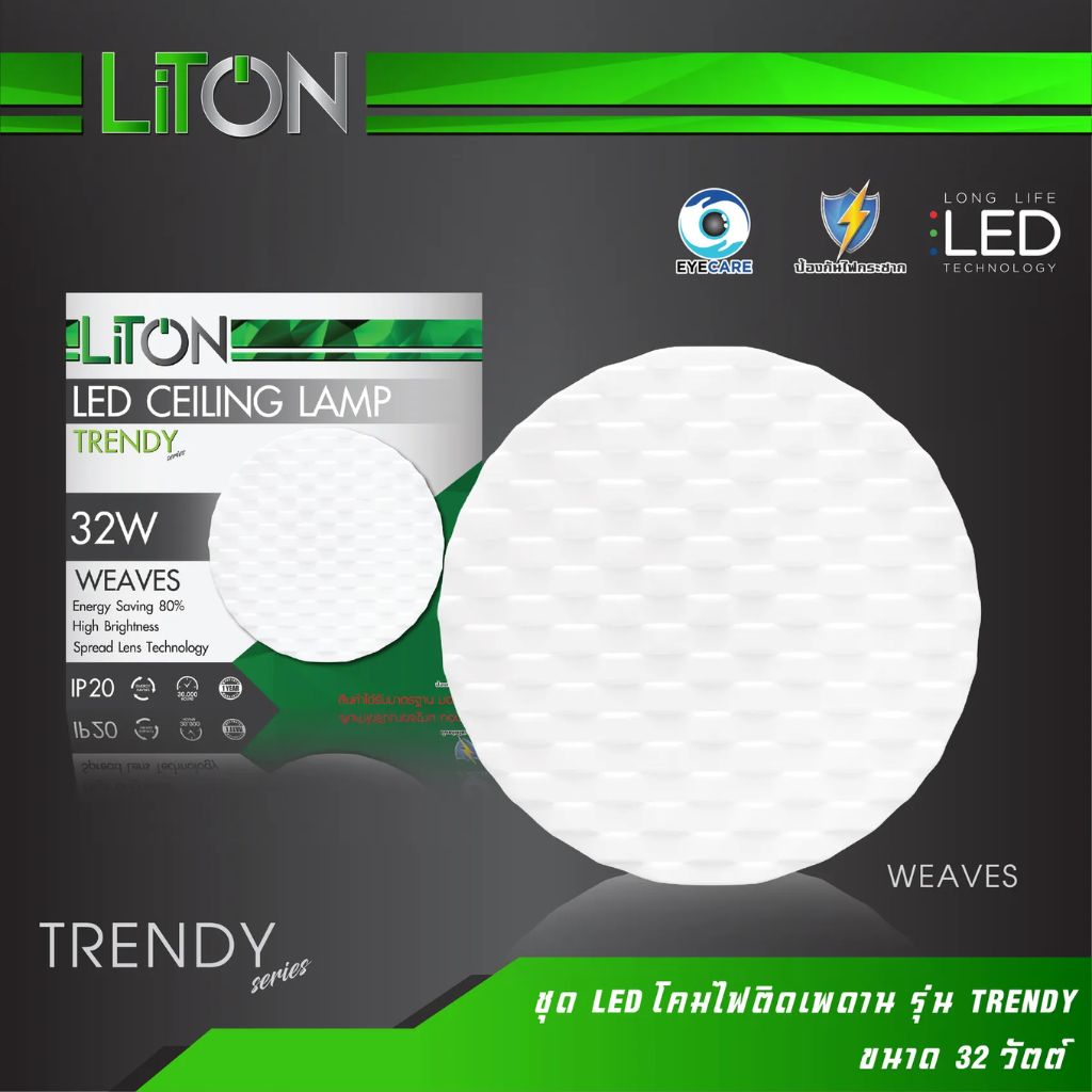 LITON โคมซาลาเปา 32w LED โคมไฟติดเพดาน มี 7 แบบ แสงขาว Daylight