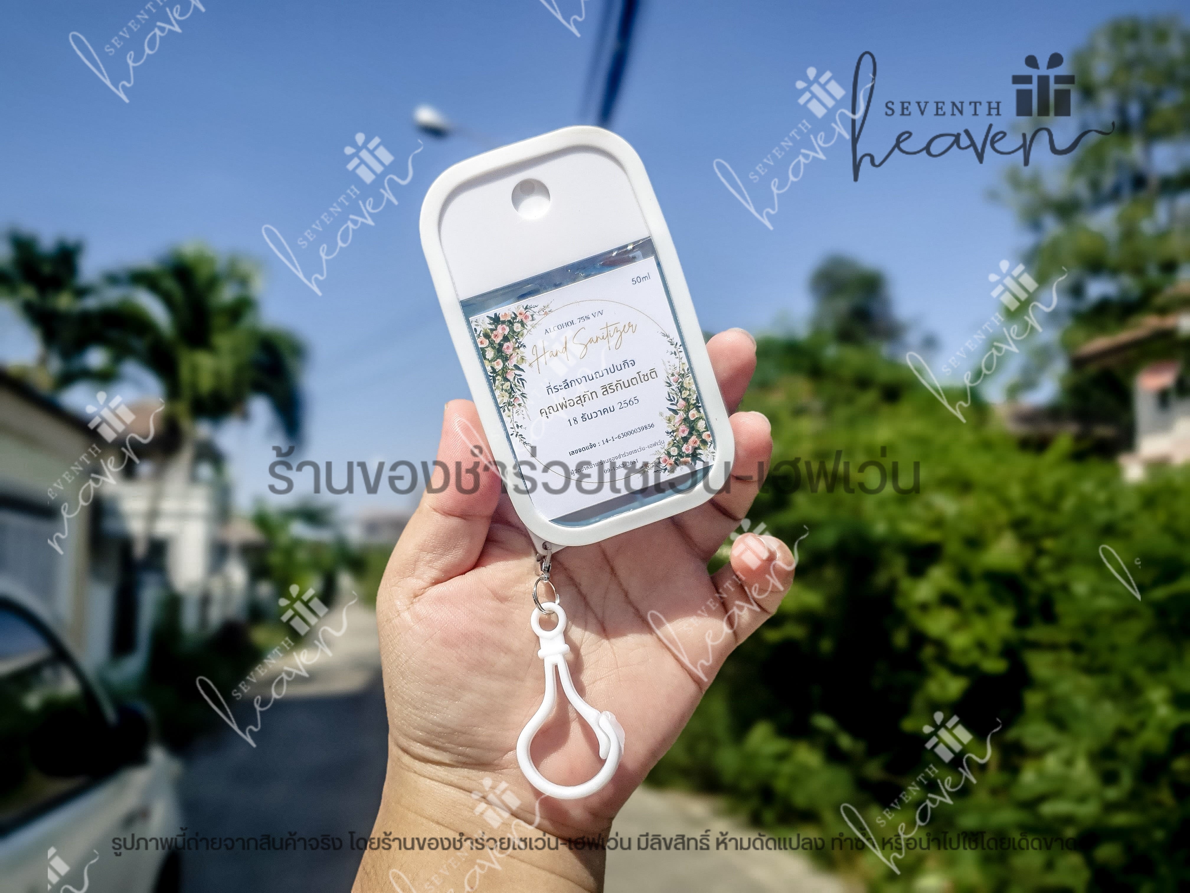 ของชำร่วยงานศพ สเปรย์แอลกอฮอล์ 50ml. เคสซิลิโคน+ห่วงห้อย