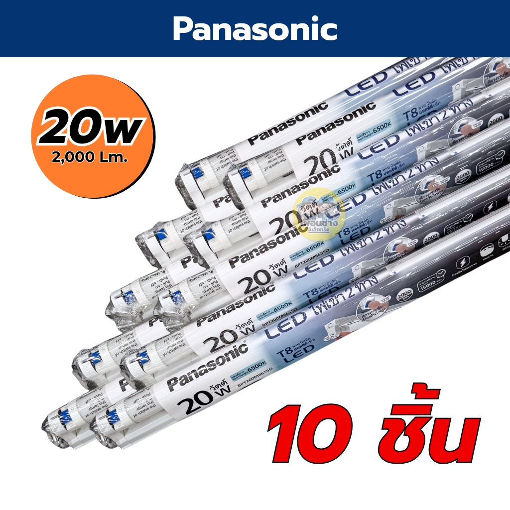 **ขาย 5 ชิ้น 10 ชิ้น** Panasonic ชุดหลอดพร้อมราง LED T8 Full Set 10w 20w ขาย 5 ชิ้น 10 ชิ้น ชุดฟูลเซ็ตหลอดพร้อมราง ไฟเข้า 2 ทาง หลอดไฟ