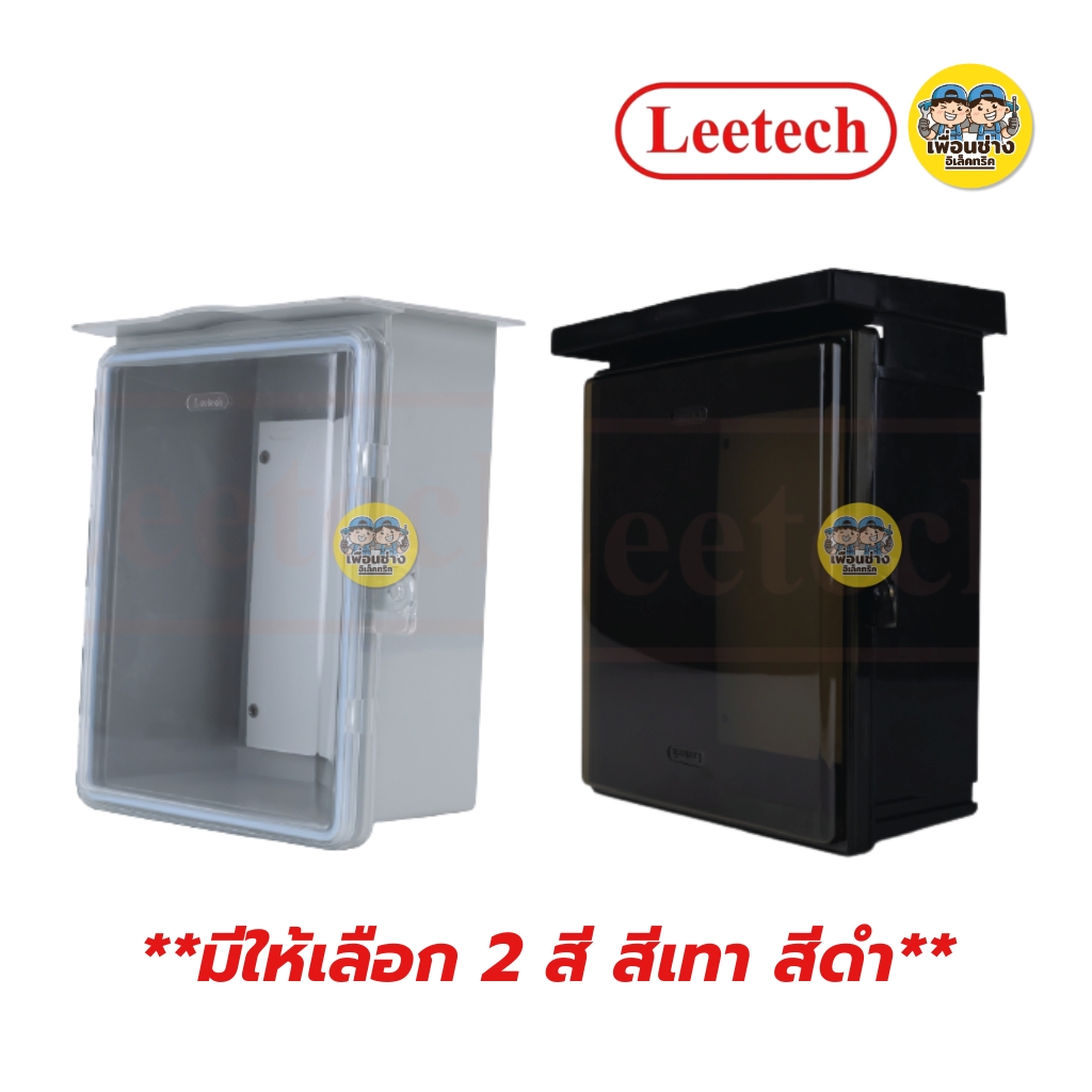 **ฝาใส** LEETECH ตู้กันน้ำพลาสติกฝาใส รุ่น L-CT ขนาด 4x6 6x8 7x12 9x10 10x12 สีเทา สีดำ กล่องกันน้ำพลาสติก กันน้ำ IP54 ลีเทค