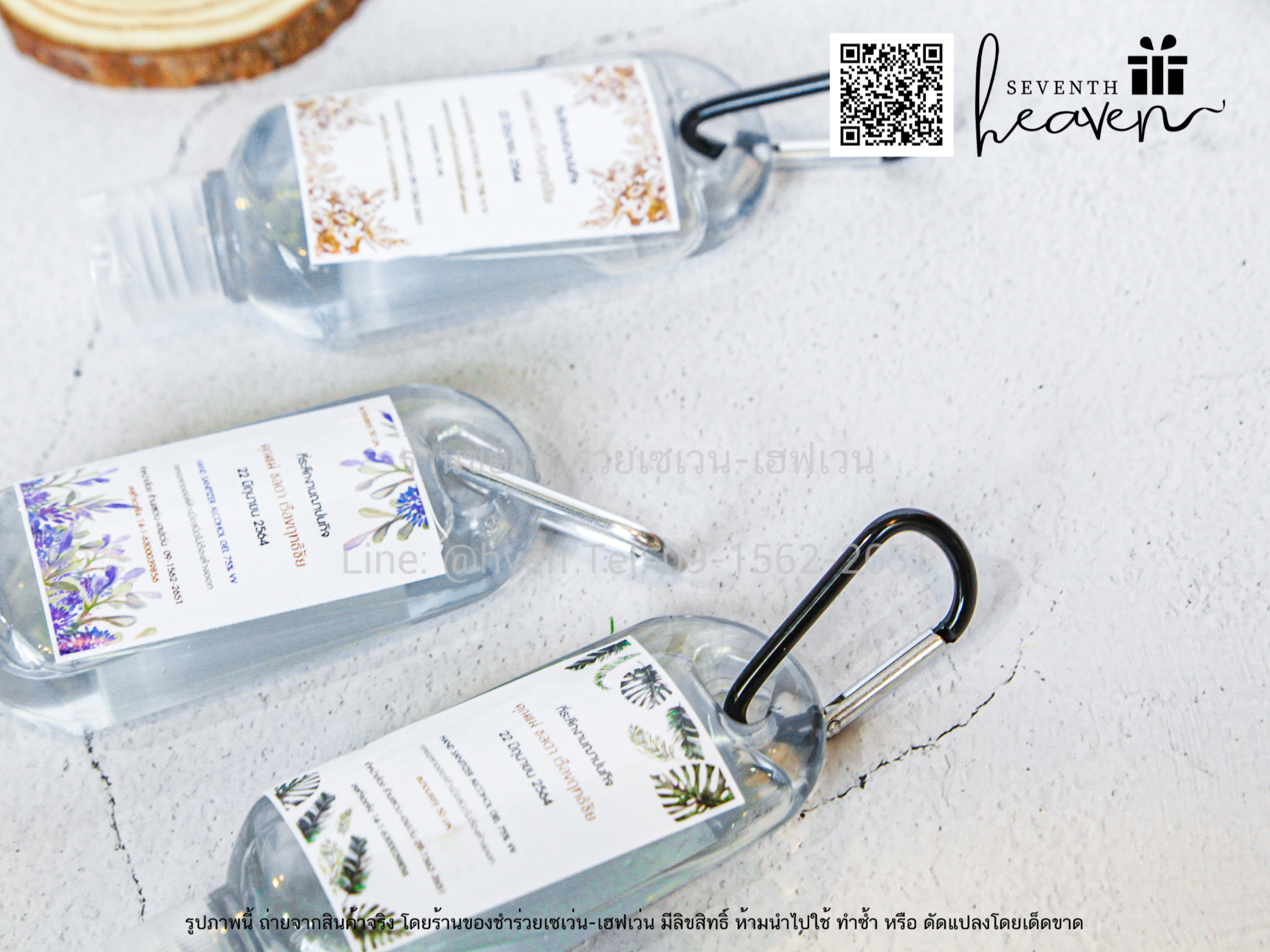 ของชำร่วยงานศพ เจลล้างมือแอลกอฮอล์ 50ml.+ห่วงห้อยกระเป๋า