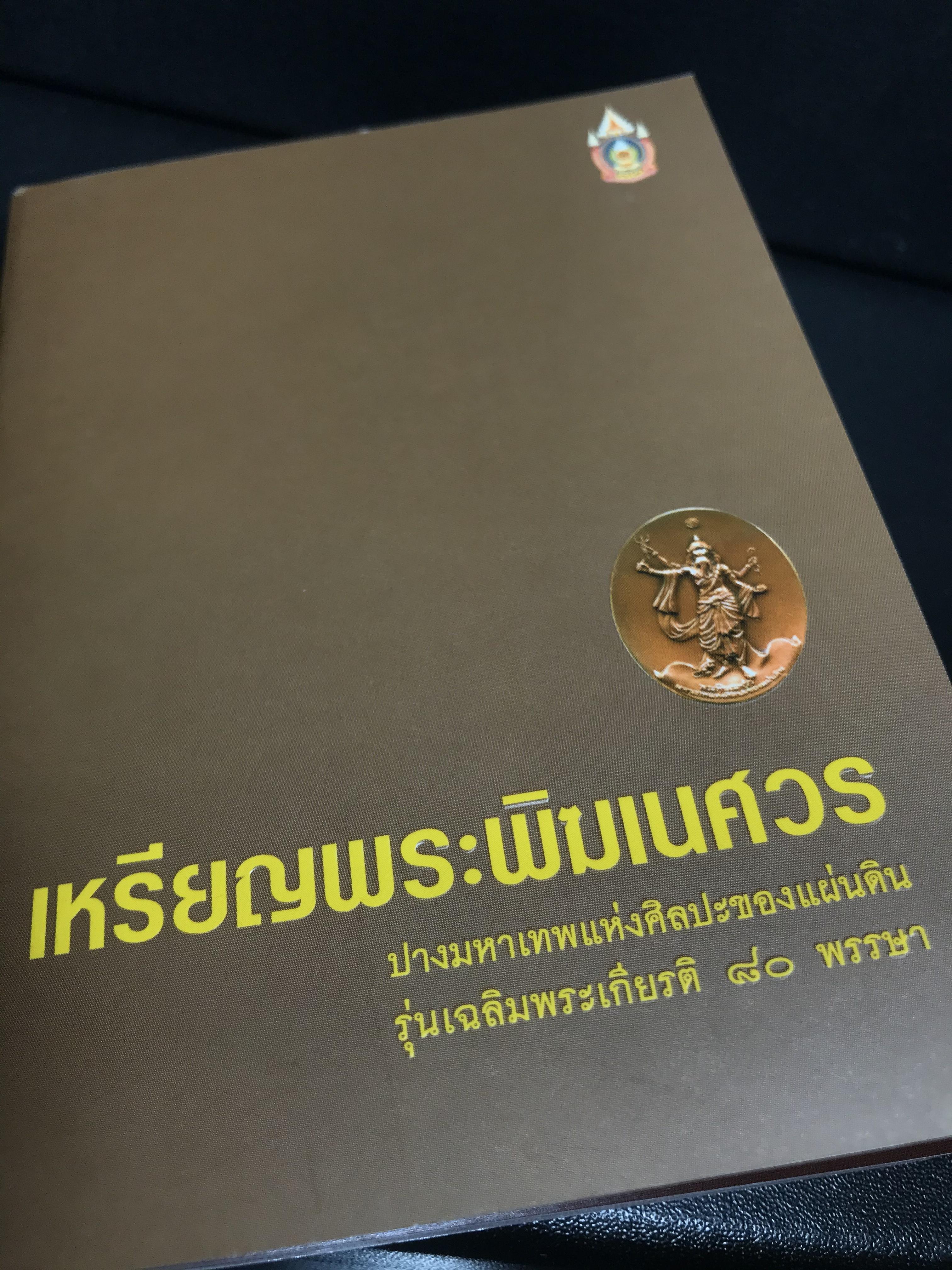 เหรียญพระพิฆเนศวร (Workpoint) ปางมหาเทพแห่งศิลปะของแผ่นดิน รุ่นเฉลิมพระเกียรติ 80พรรษา ปี2550 (สภาพคัดสวยอุปกรณ์ครบสมบูรณ์) ชุดหมายเลข21319