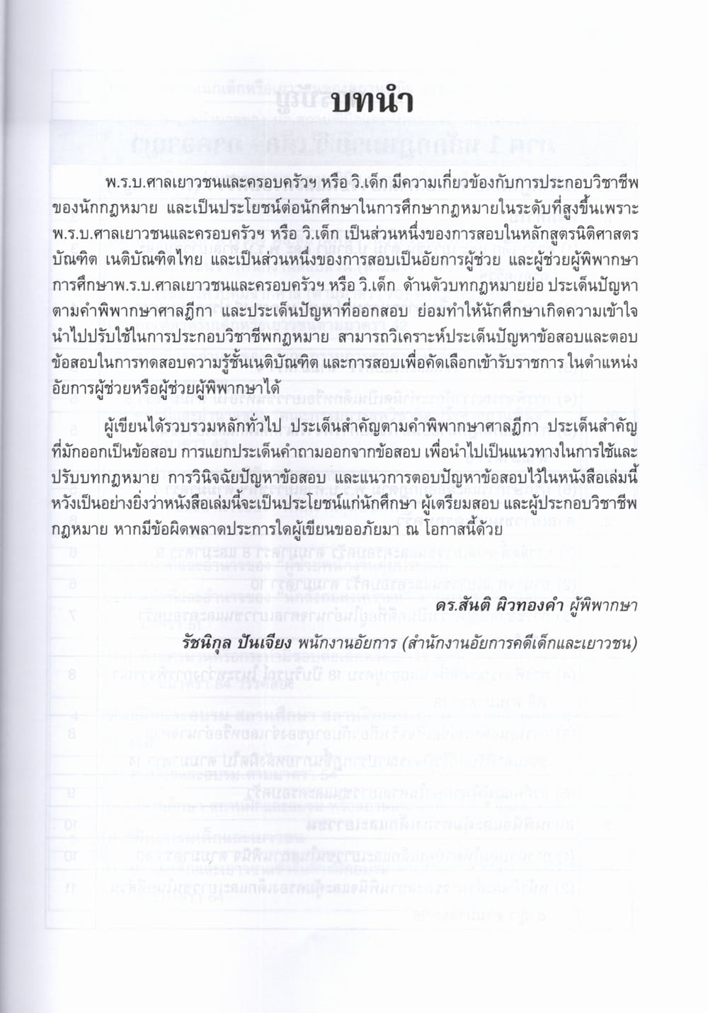 (แถมปก) ถาม ตอบ ประเด็นสอบ & ฎีกาสำคัญ วิ.เด็ก - ภาคอาญา สันติ ผิวทองคำ, รัชนิกุล ปันเจียง TBK1376 sheetandbook ALX