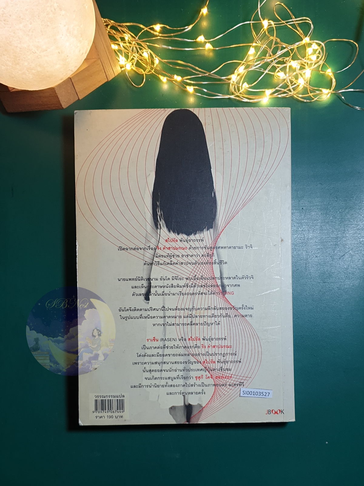 (SET) The Ring / Suzuki Koji (ซุสุกิ โคจิ)