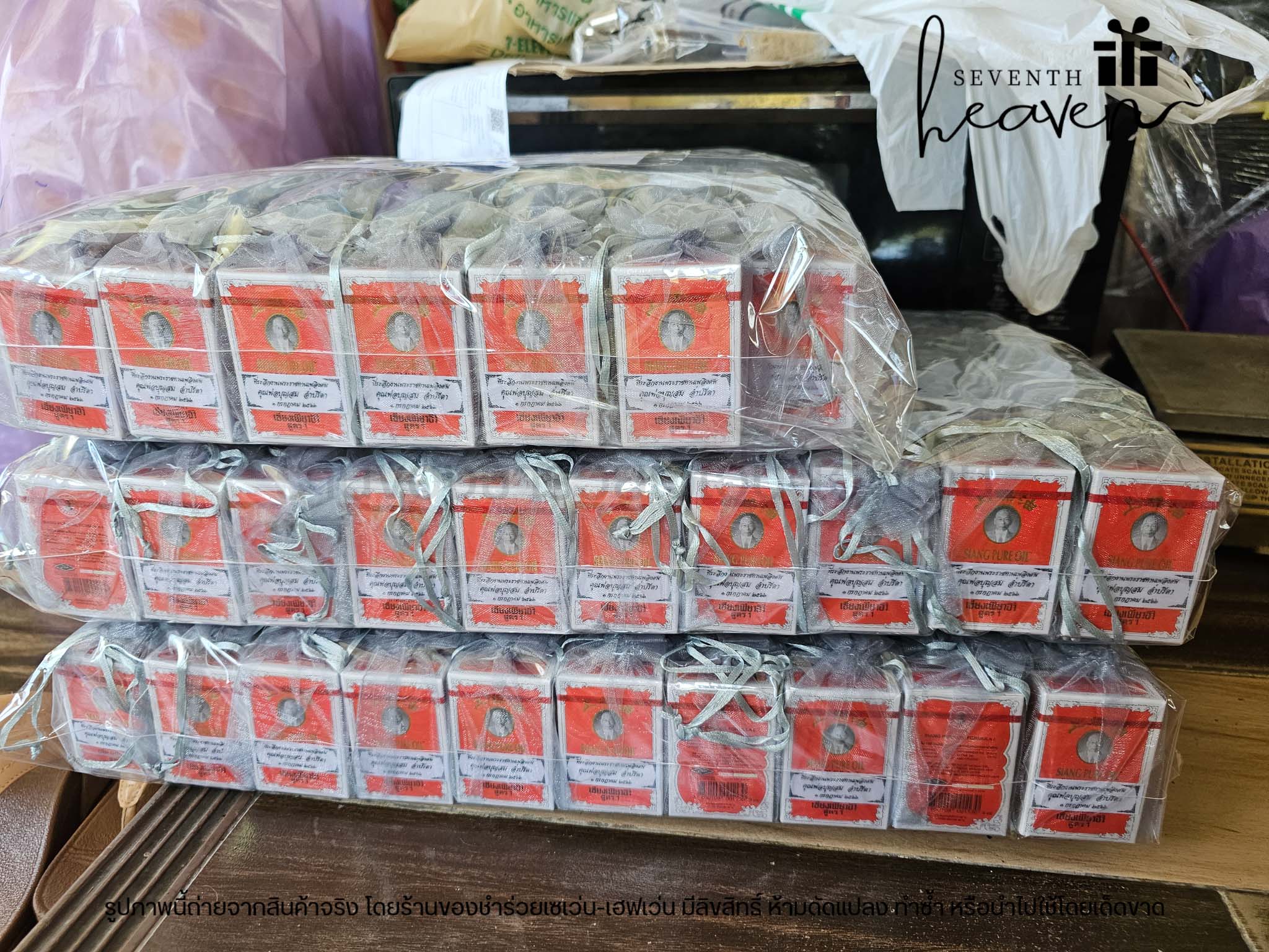 ของชำร่วยงานศพ ยาหม่องน้ำ เซียงเพียวอิ๊ว