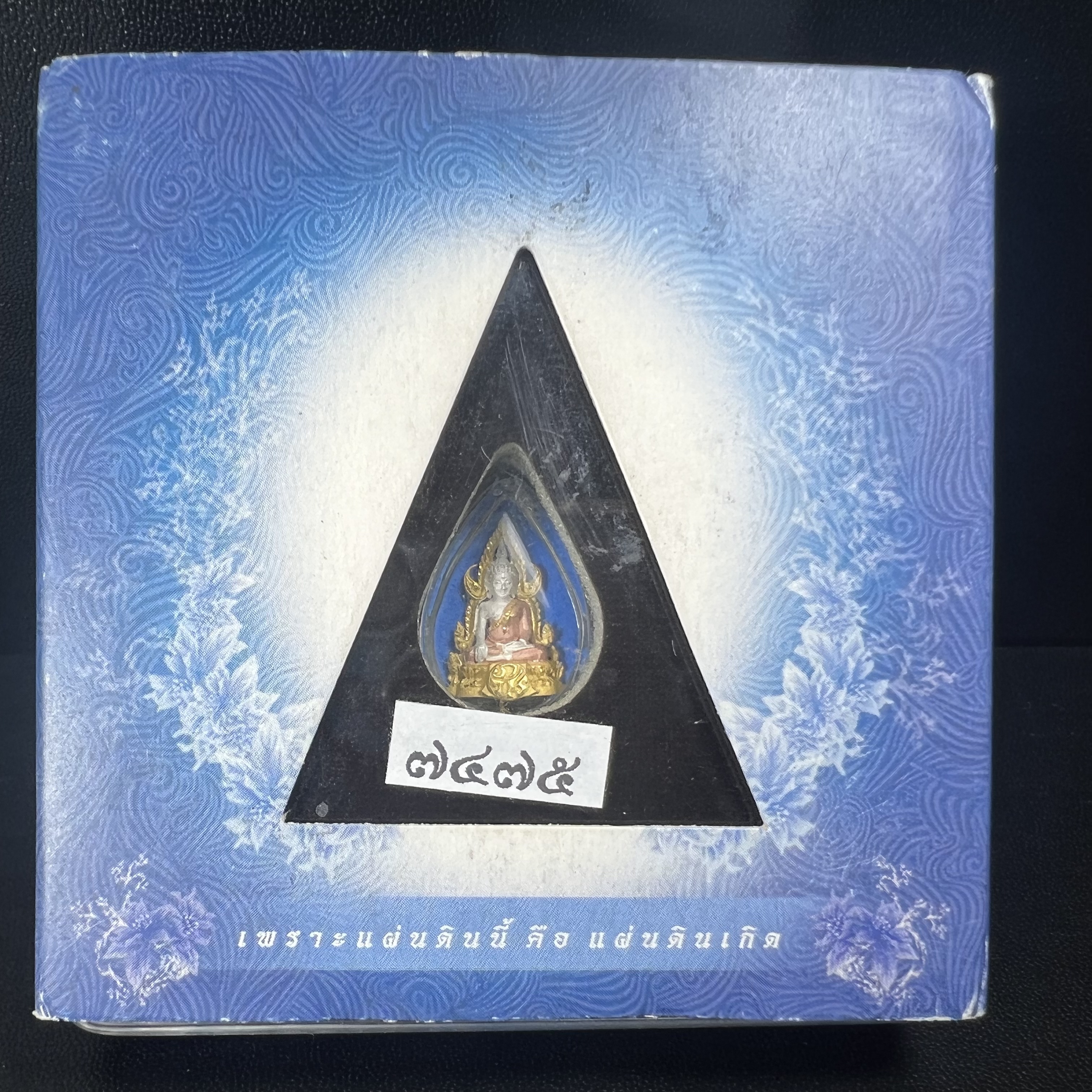 พระพุทธชินราช ภปร. โครงการ เพราะแผ่นดินนี้คือแผ่นดินเกิด เนื้อเงินชุบสามกษัตริย์ ปี2551 ขนาดหน้าตัก1/4นิ้ว (สวยงามหายาก)