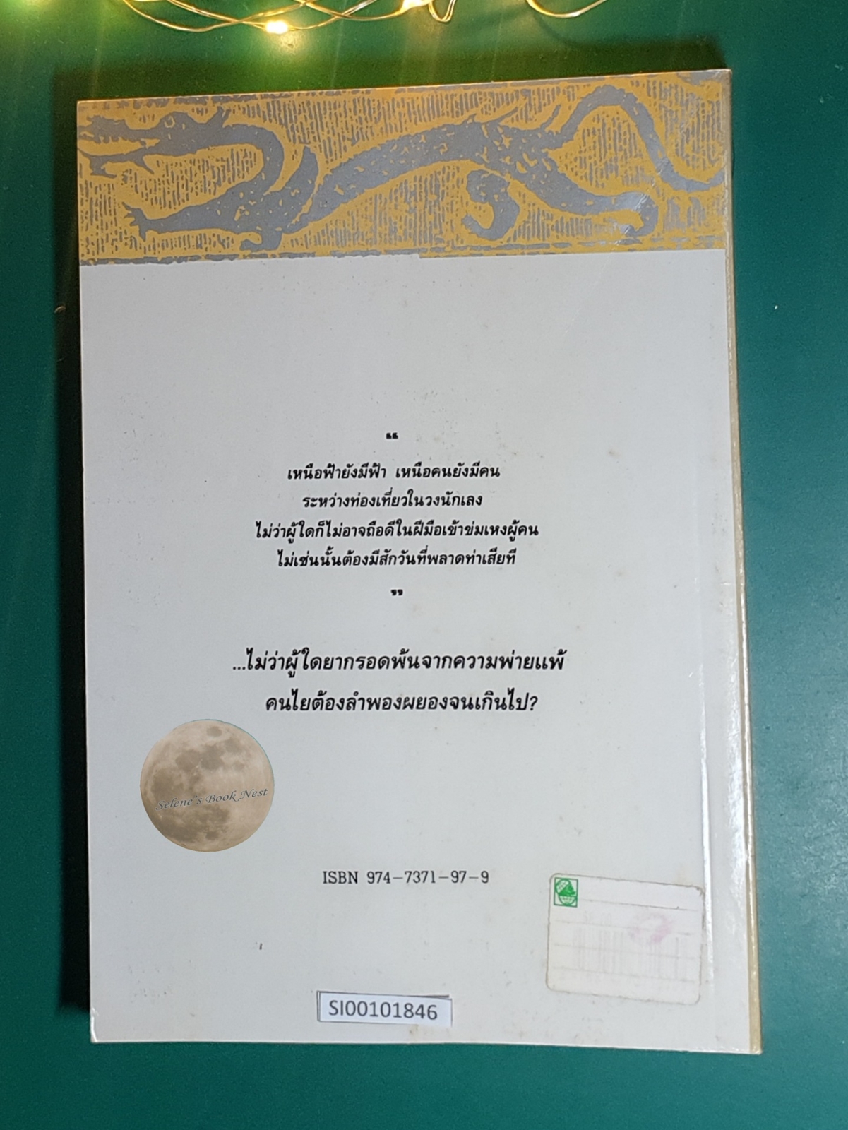ดาบมรกต / โก้วเล้ง